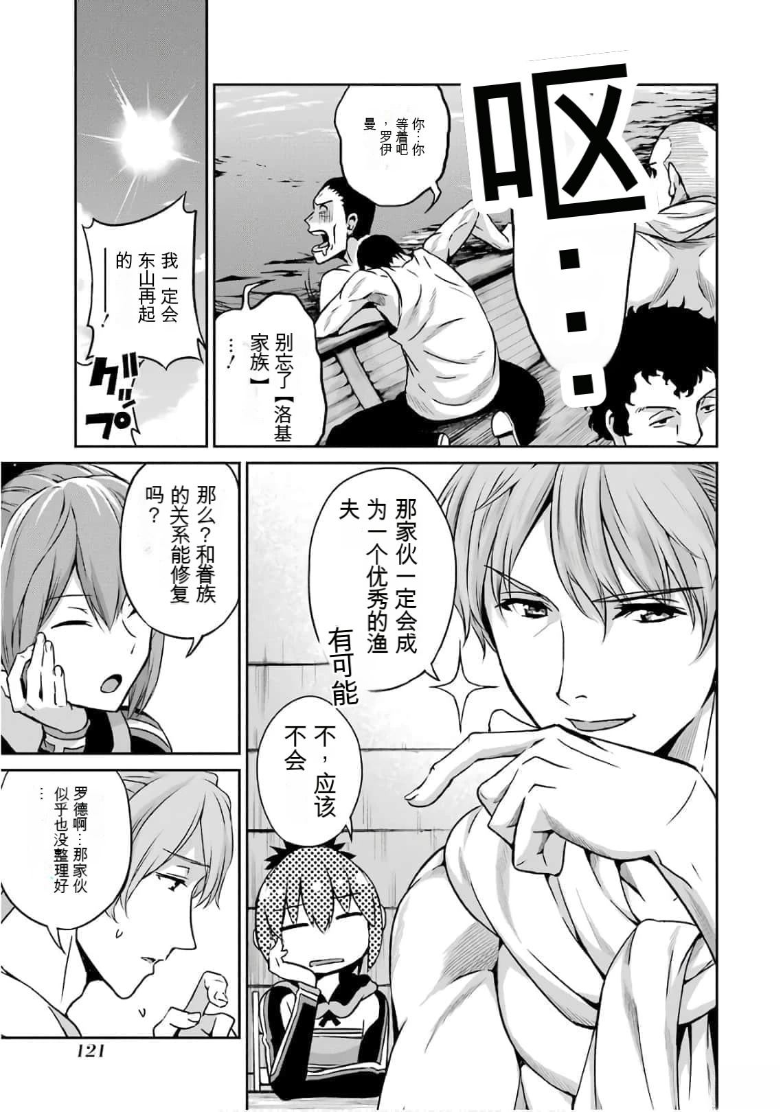 在地牢里寻求邂逅难道有错吗 剑姬外传59话 第5页