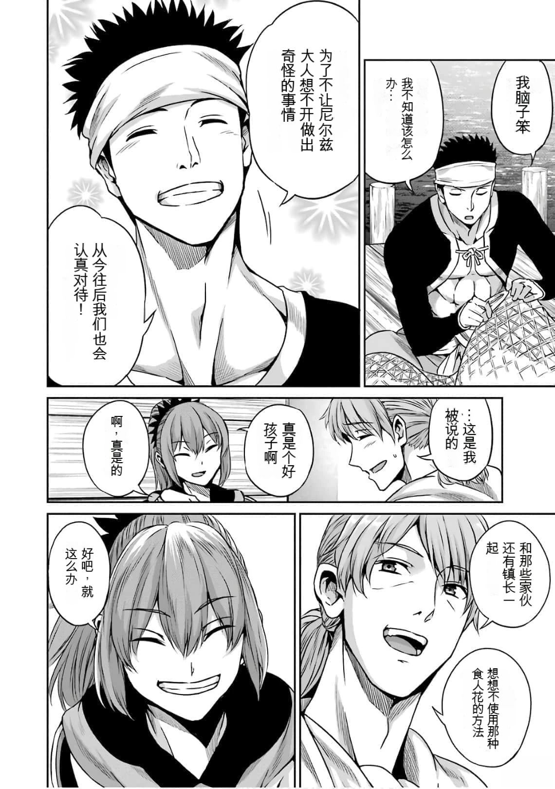 在地牢里寻求邂逅难道有错吗 剑姬外传59话 第6页