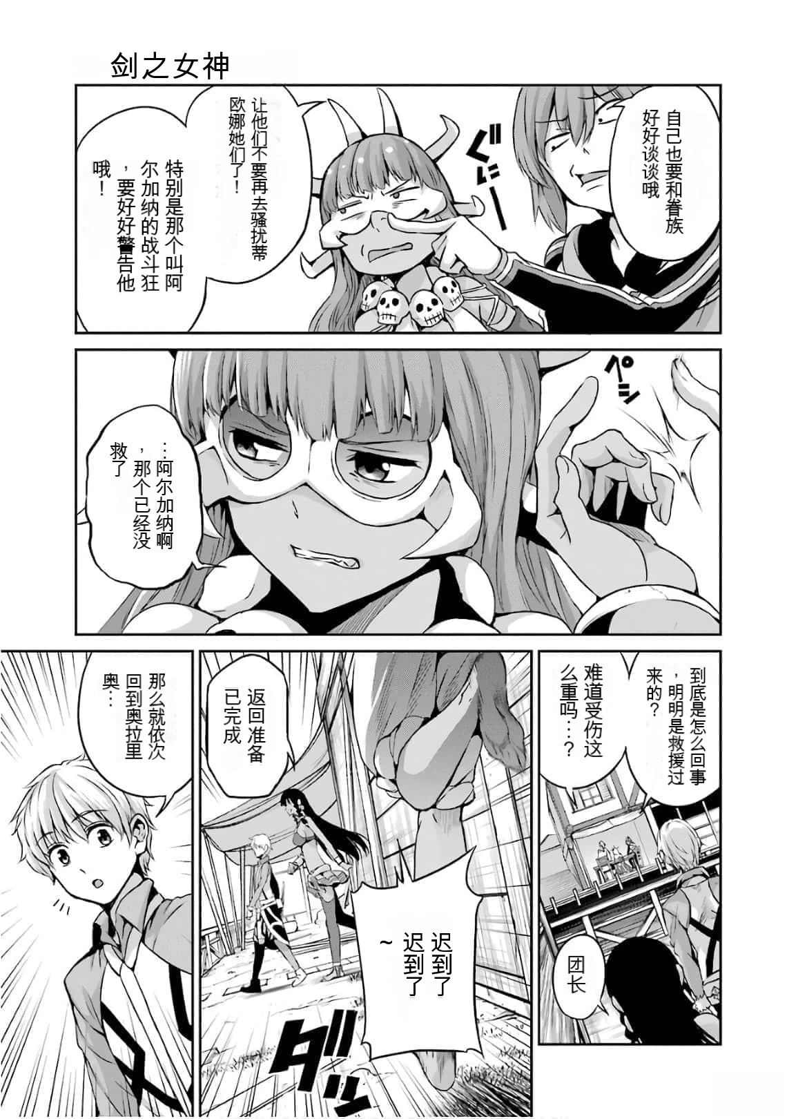 在地牢里寻求邂逅难道有错吗 剑姬外传59话 第7页
