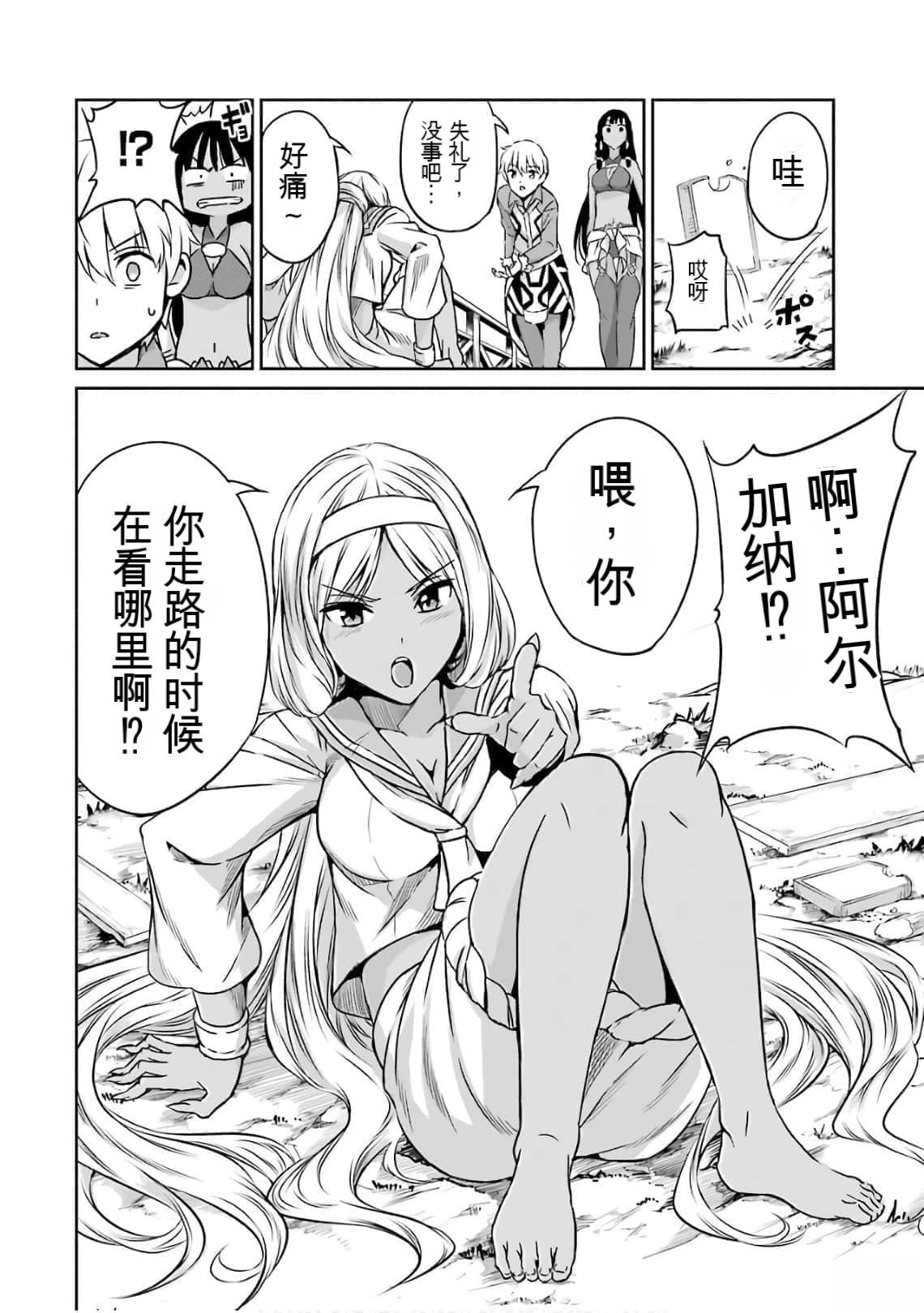 在地牢里寻求邂逅难道有错吗 剑姬外传59话 第8页