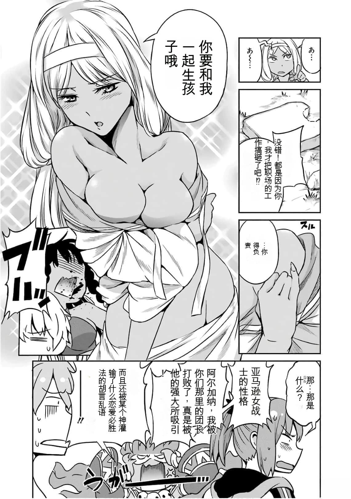 在地牢里寻求邂逅难道有错吗 剑姬外传59话 第9页
