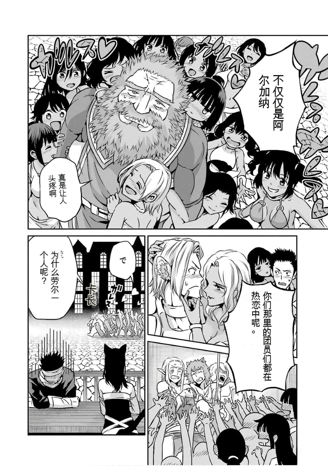 在地牢里寻求邂逅难道有错吗 剑姬外传59话 第10页
