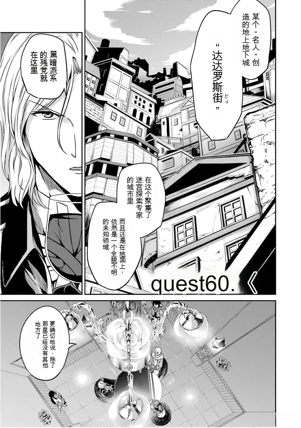 在地牢里寻求邂逅难道有错吗 剑姬外传60话 第1页