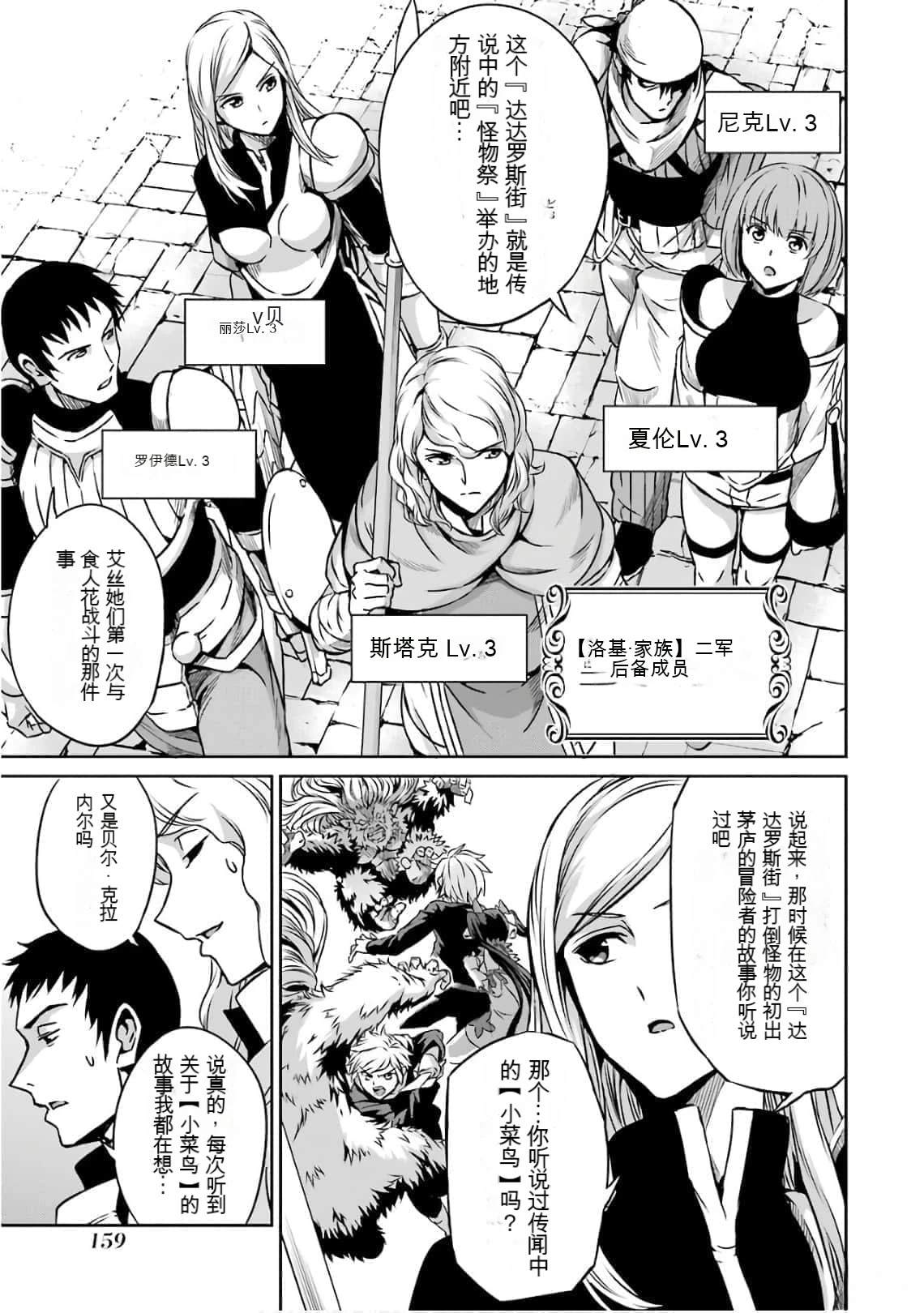 在地牢里寻求邂逅难道有错吗 剑姬外传60话 第11页