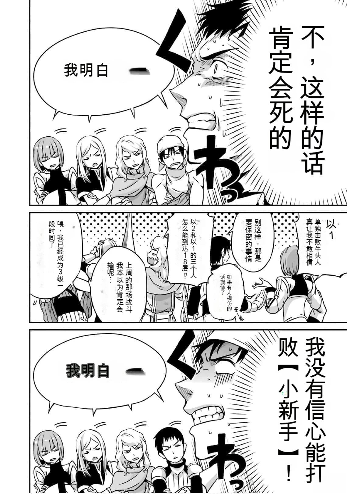 在地牢里寻求邂逅难道有错吗 剑姬外传60话 第12页