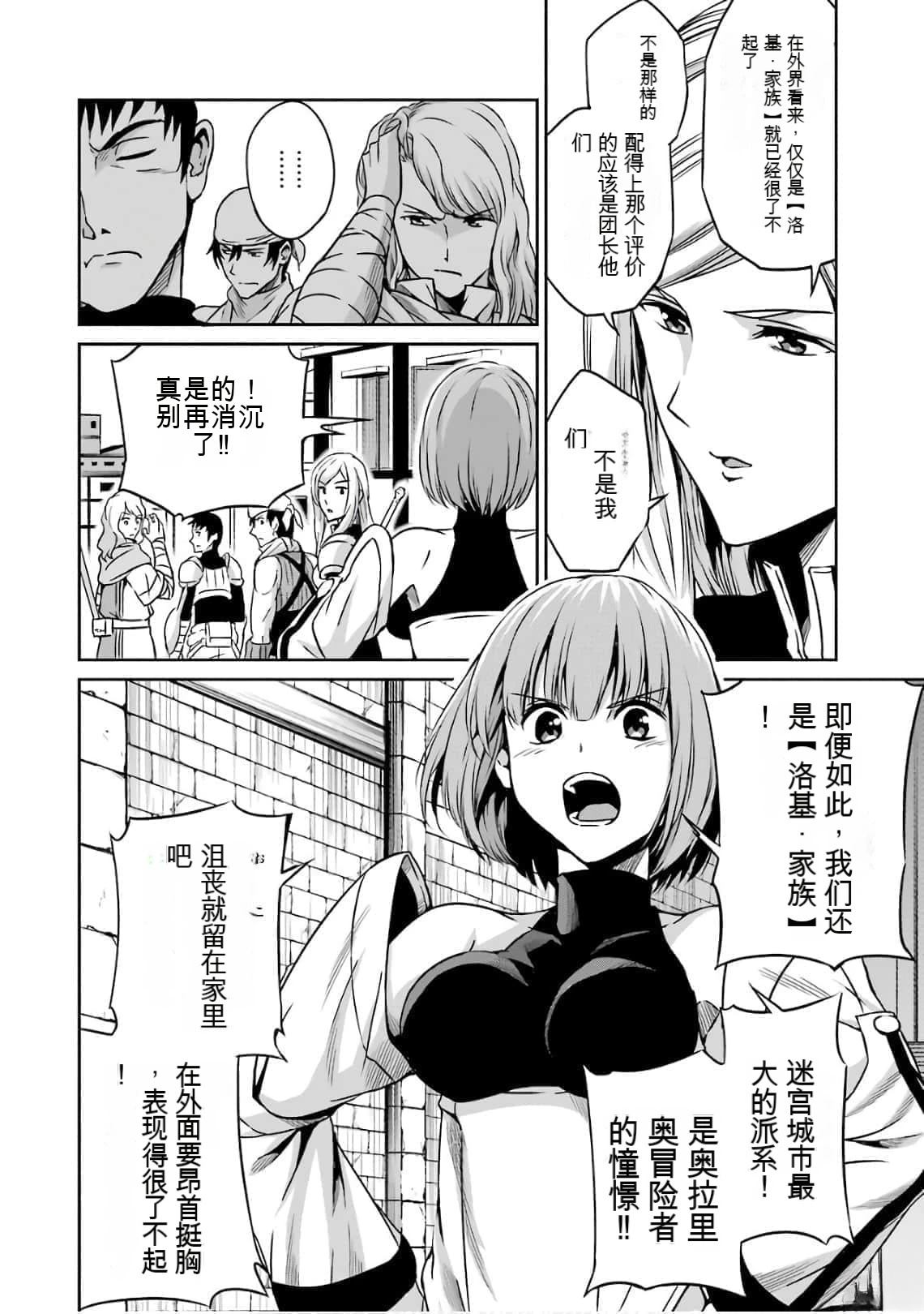 在地牢里寻求邂逅难道有错吗 剑姬外传60话 第14页