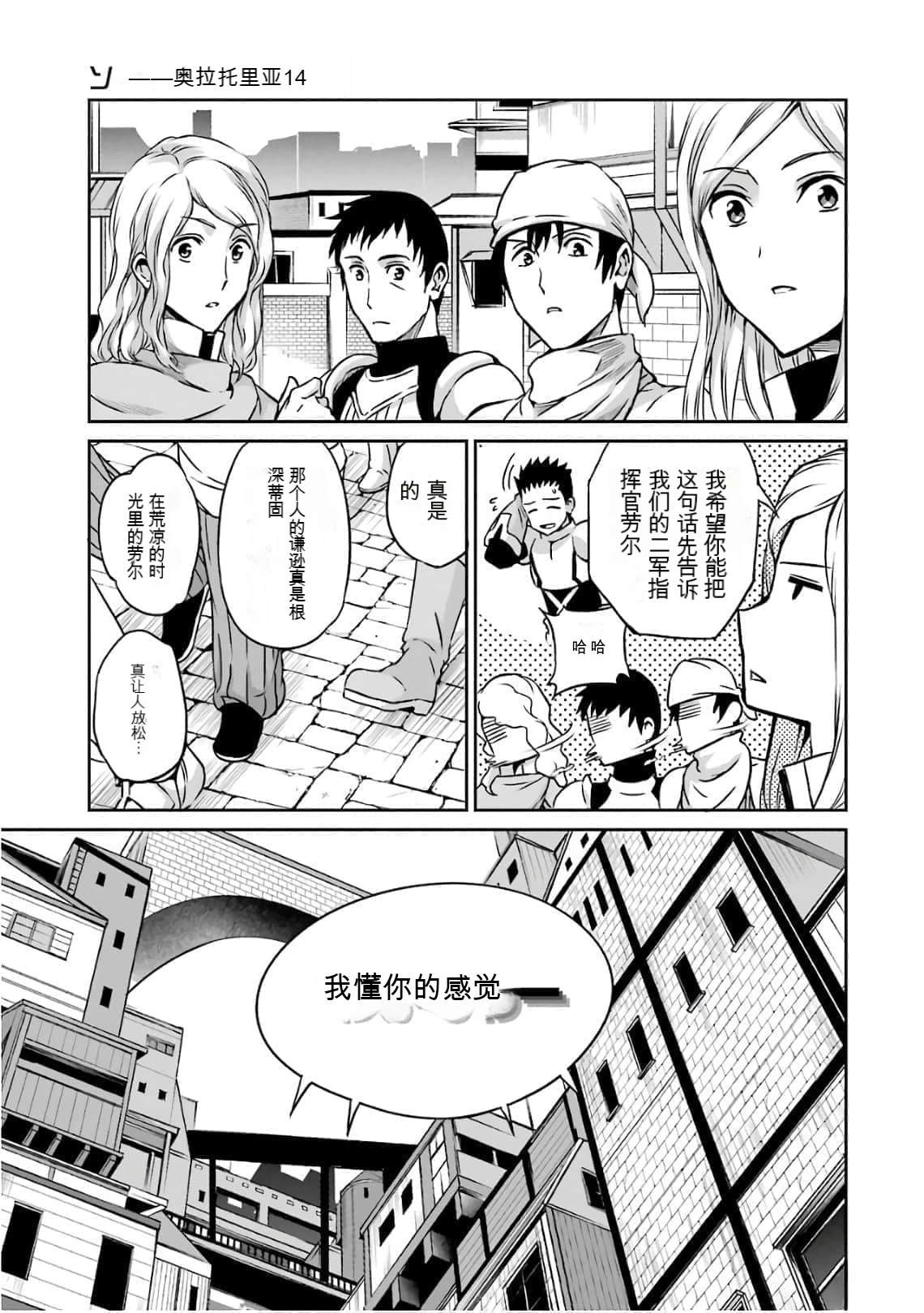 在地牢里寻求邂逅难道有错吗 剑姬外传60话 第15页