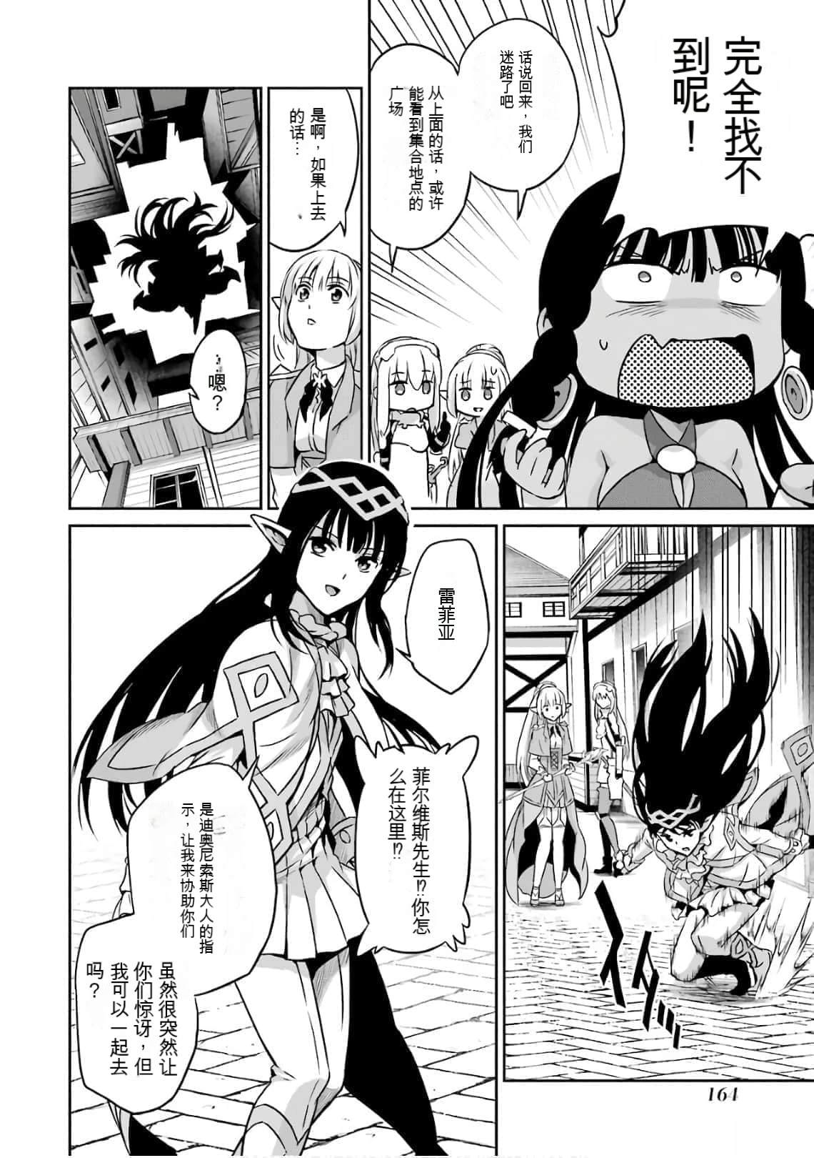 在地牢里寻求邂逅难道有错吗 剑姬外传60话 第16页
