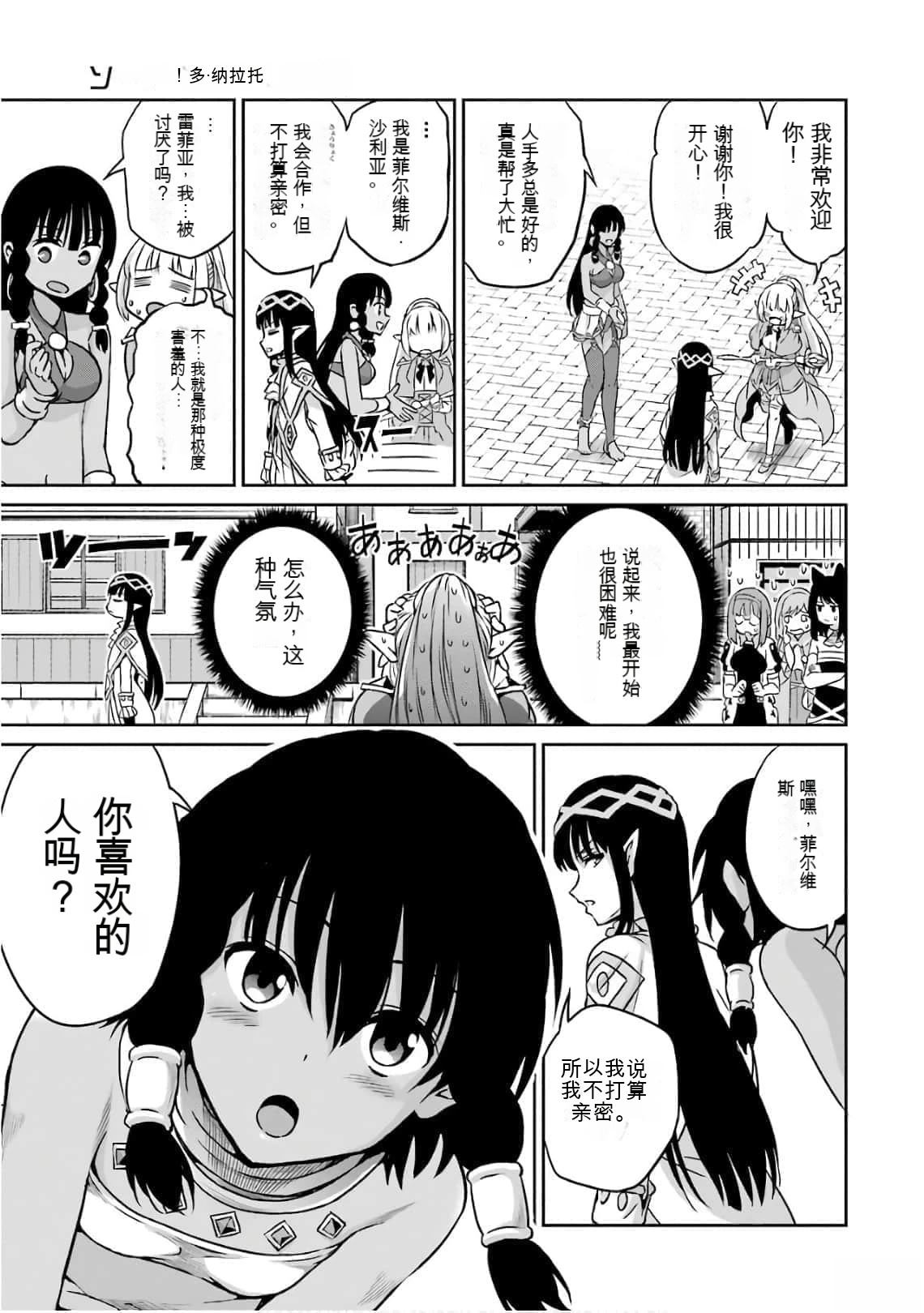 在地牢里寻求邂逅难道有错吗 剑姬外传60话 第17页