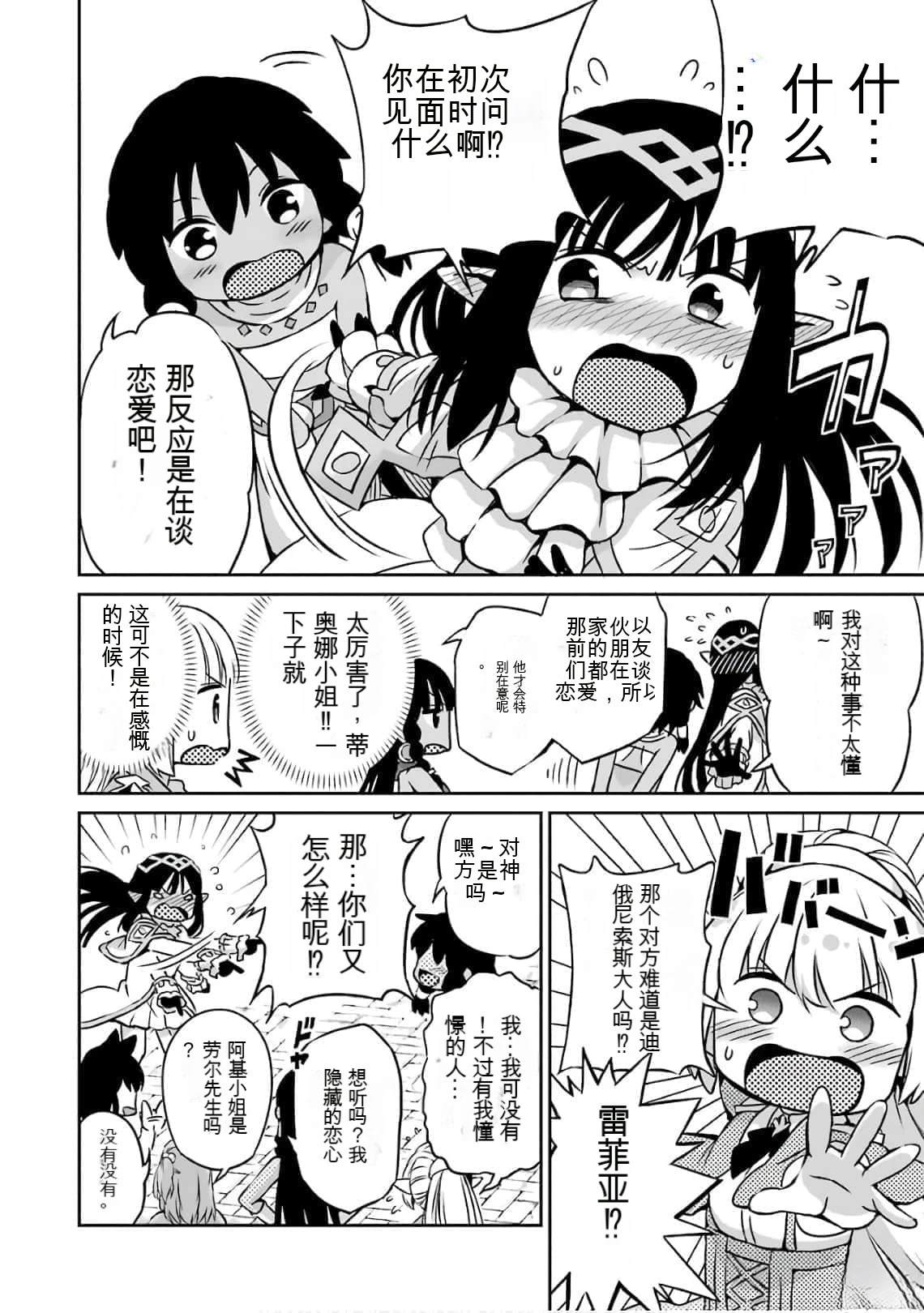 在地牢里寻求邂逅难道有错吗 剑姬外传60话 第18页