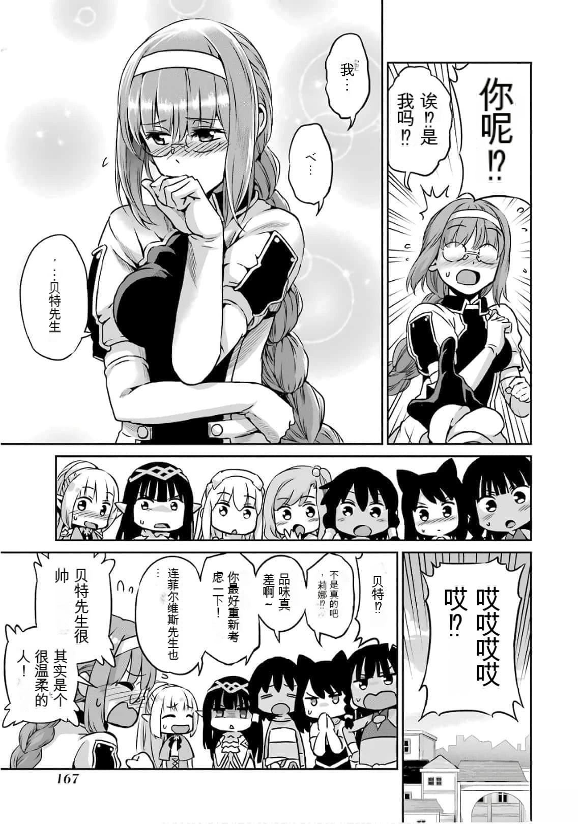 在地牢里寻求邂逅难道有错吗 剑姬外传60话 第19页