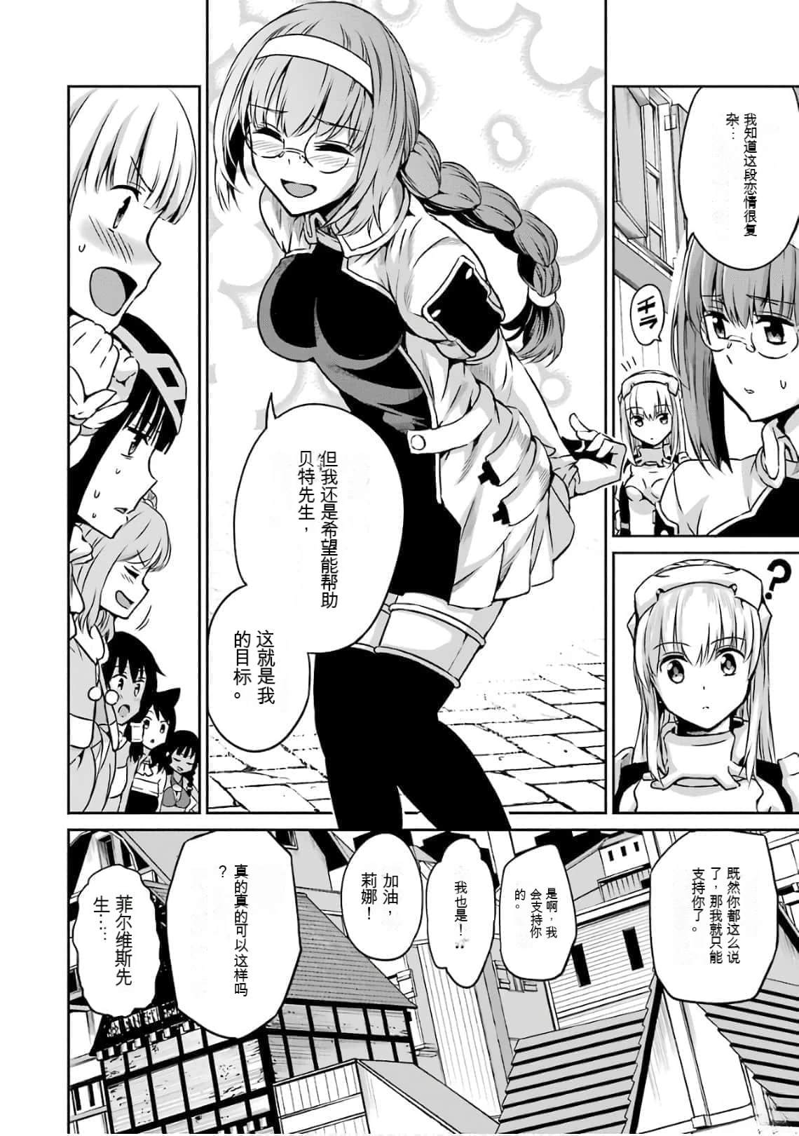 在地牢里寻求邂逅难道有错吗 剑姬外传60话 第20页