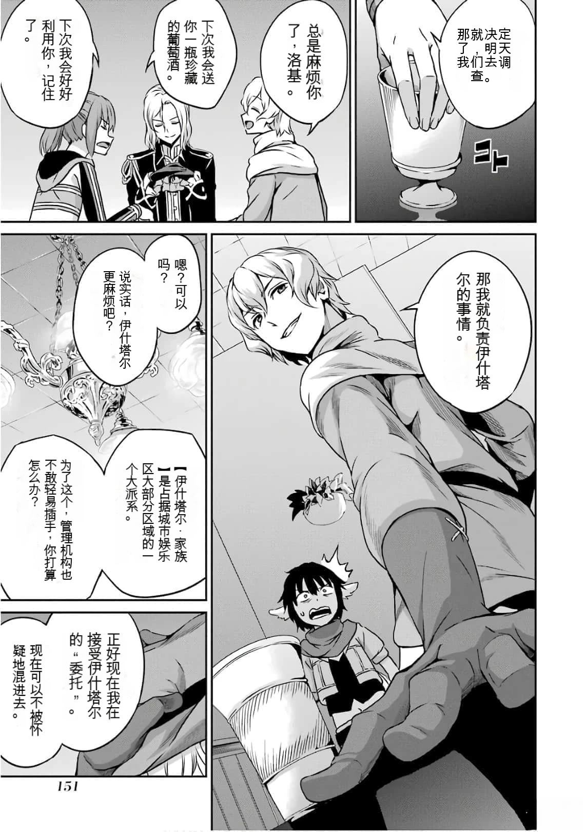 在地牢里寻求邂逅难道有错吗 剑姬外传60话 第3页