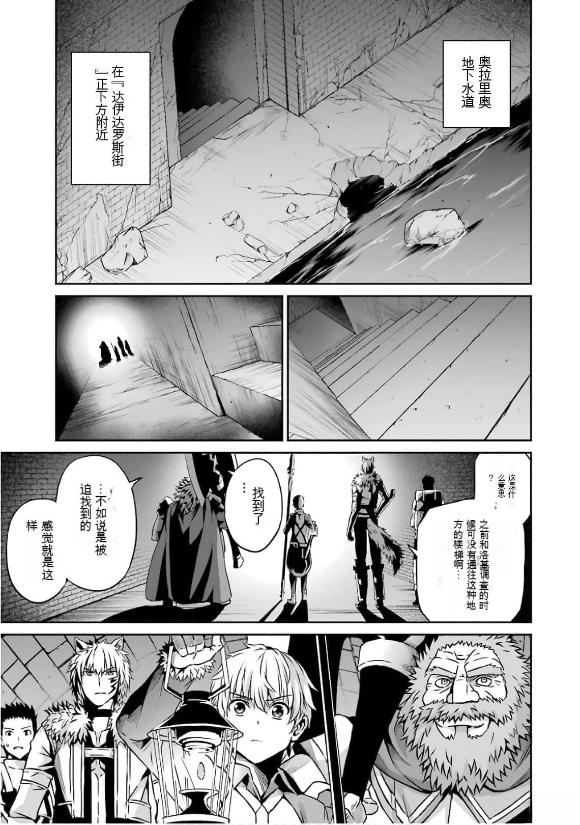 在地牢里寻求邂逅难道有错吗 剑姬外传60话 第21页
