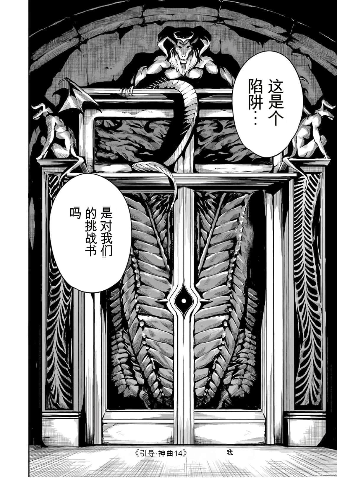 在地牢里寻求邂逅难道有错吗 剑姬外传60话 第22页