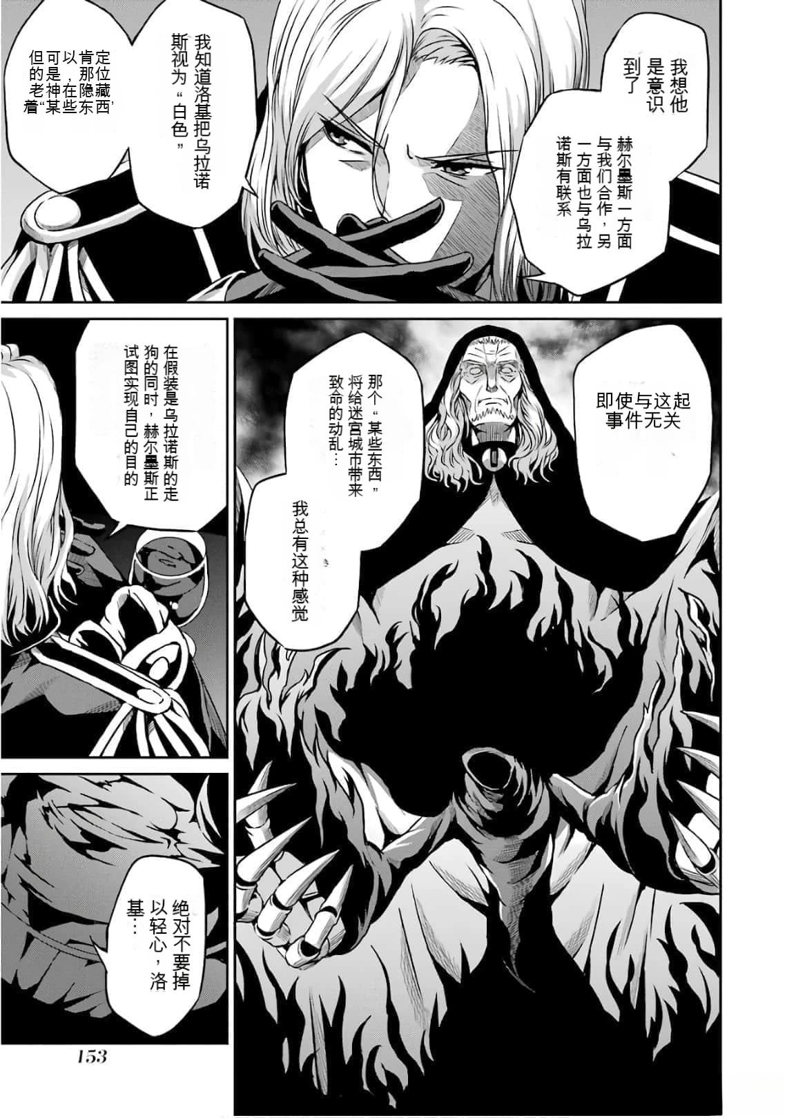 在地牢里寻求邂逅难道有错吗 剑姬外传60话 第5页