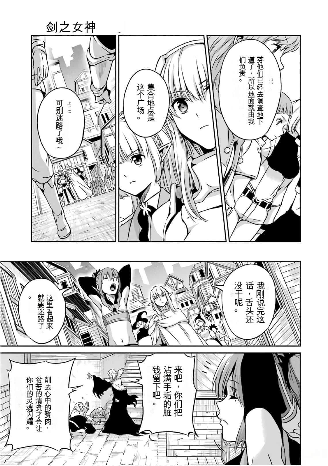 在地牢里寻求邂逅难道有错吗 剑姬外传60话 第7页