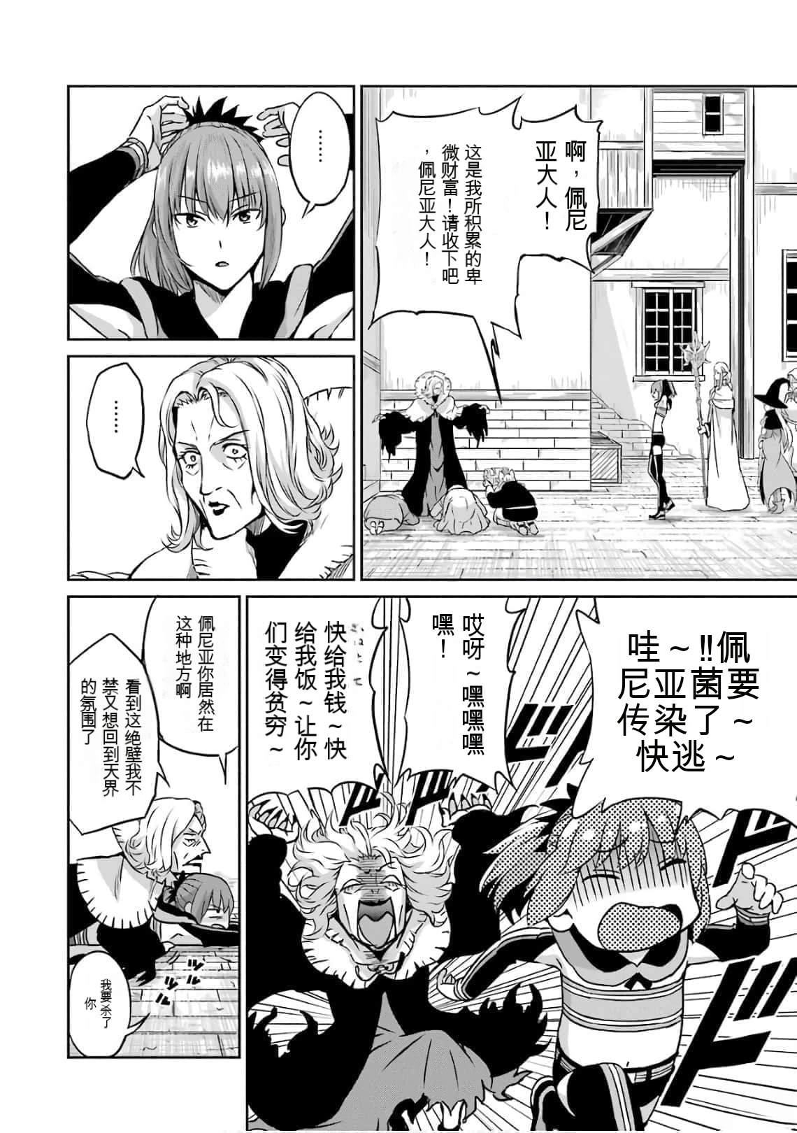 在地牢里寻求邂逅难道有错吗 剑姬外传60话 第8页