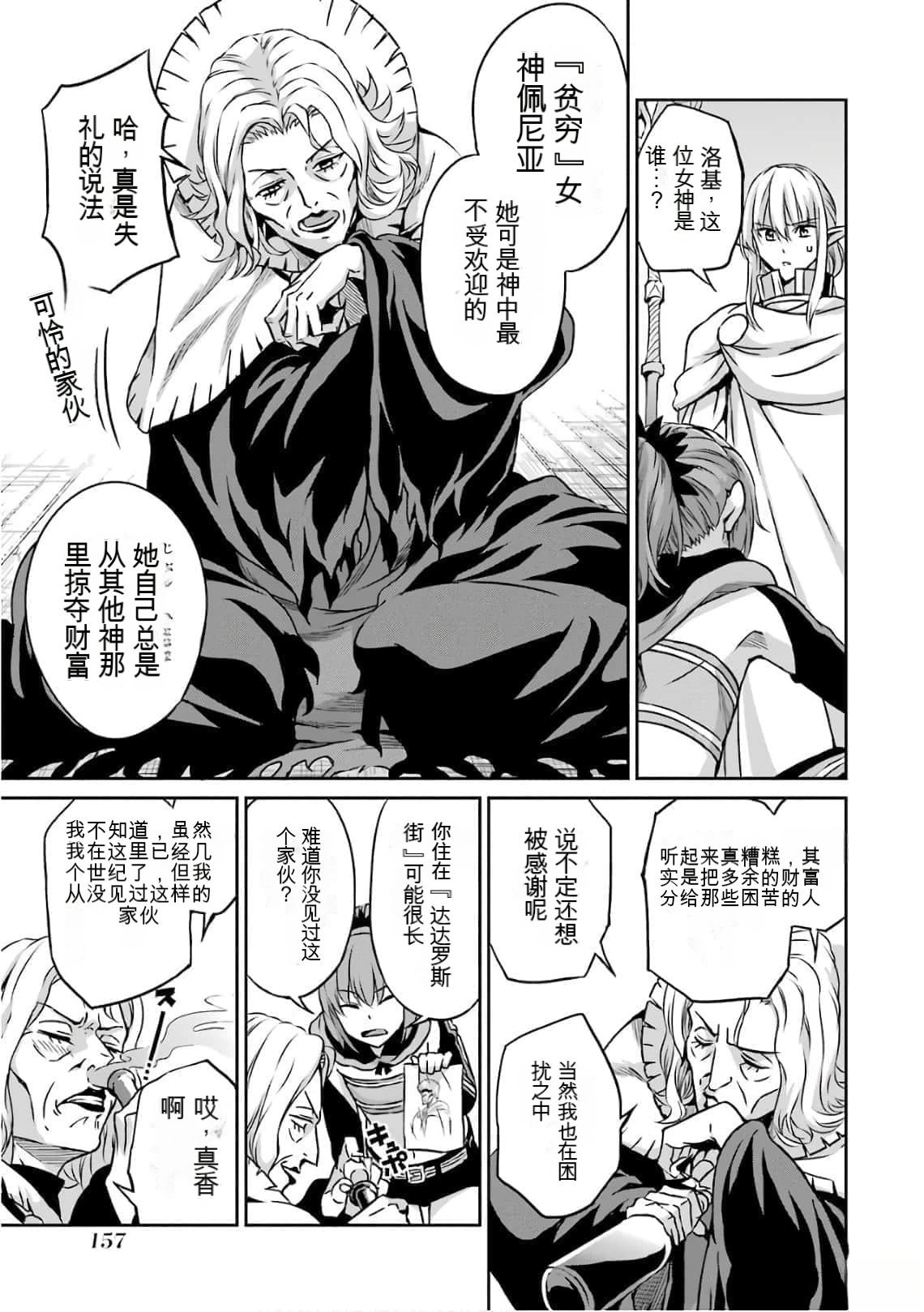 在地牢里寻求邂逅难道有错吗 剑姬外传60话 第9页