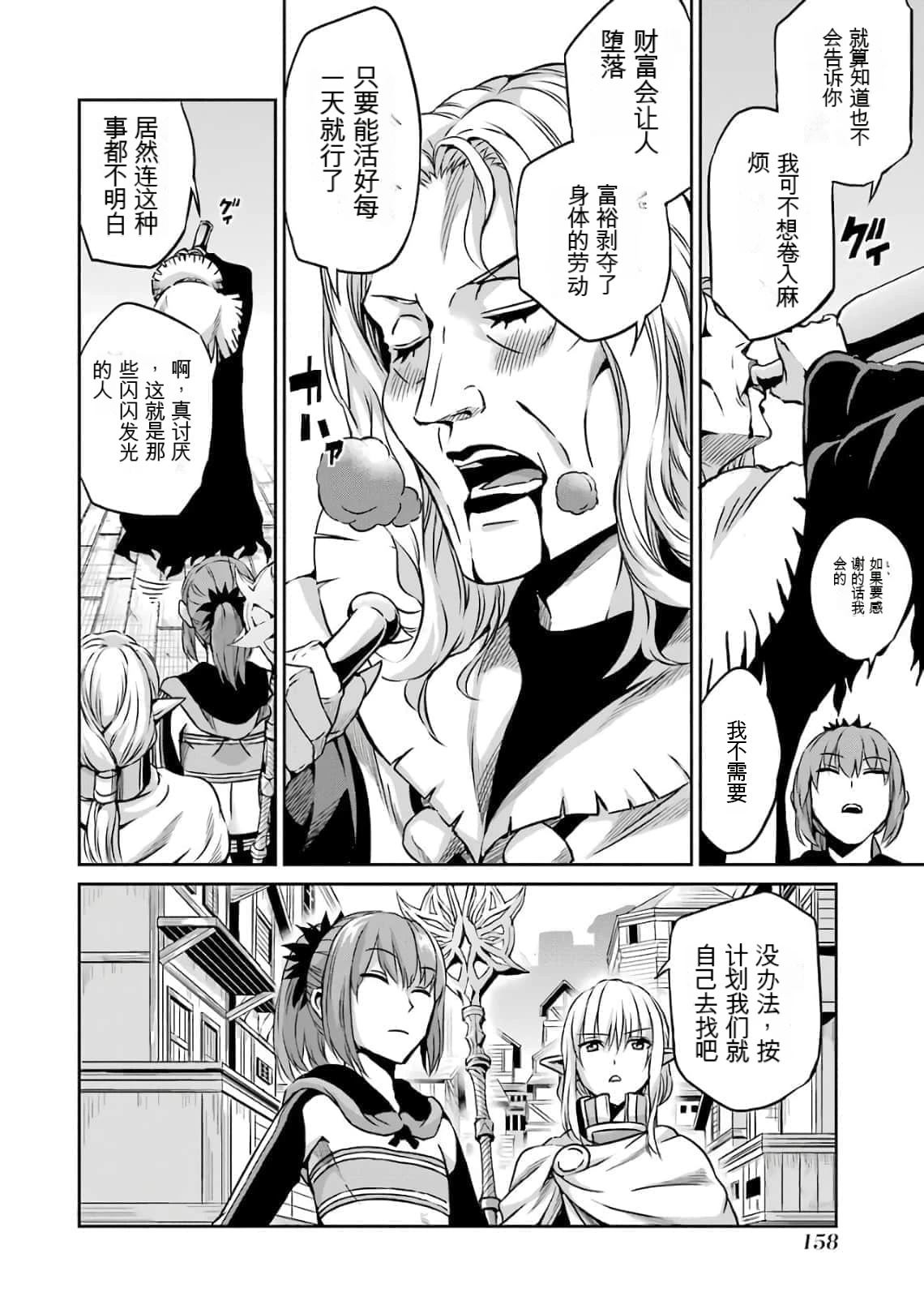 在地牢里寻求邂逅难道有错吗 剑姬外传60话 第10页