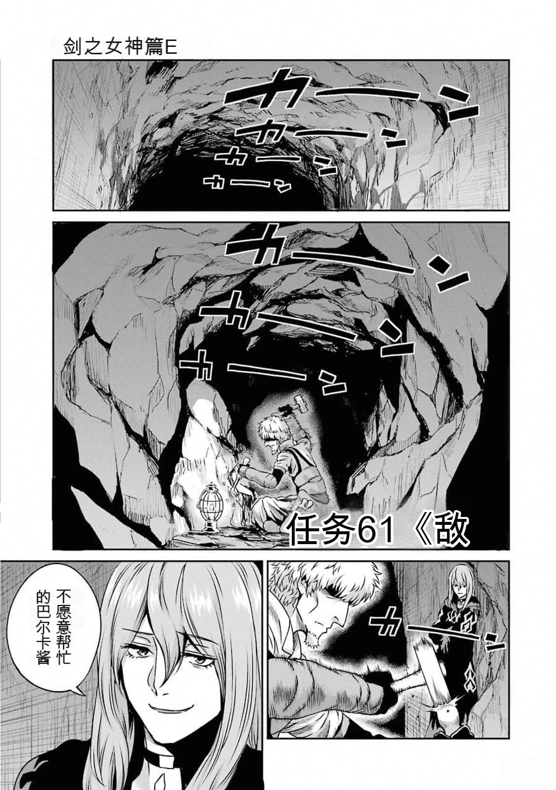 在地牢里寻求邂逅难道有错吗 剑姬外传61话 第1页