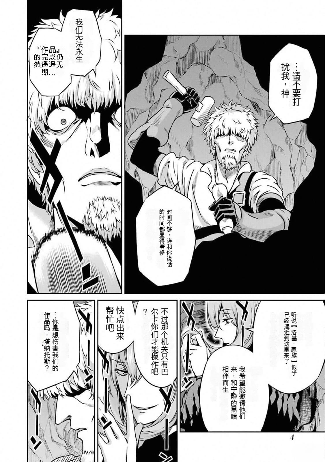 在地牢里寻求邂逅难道有错吗 剑姬外传61话 第2页