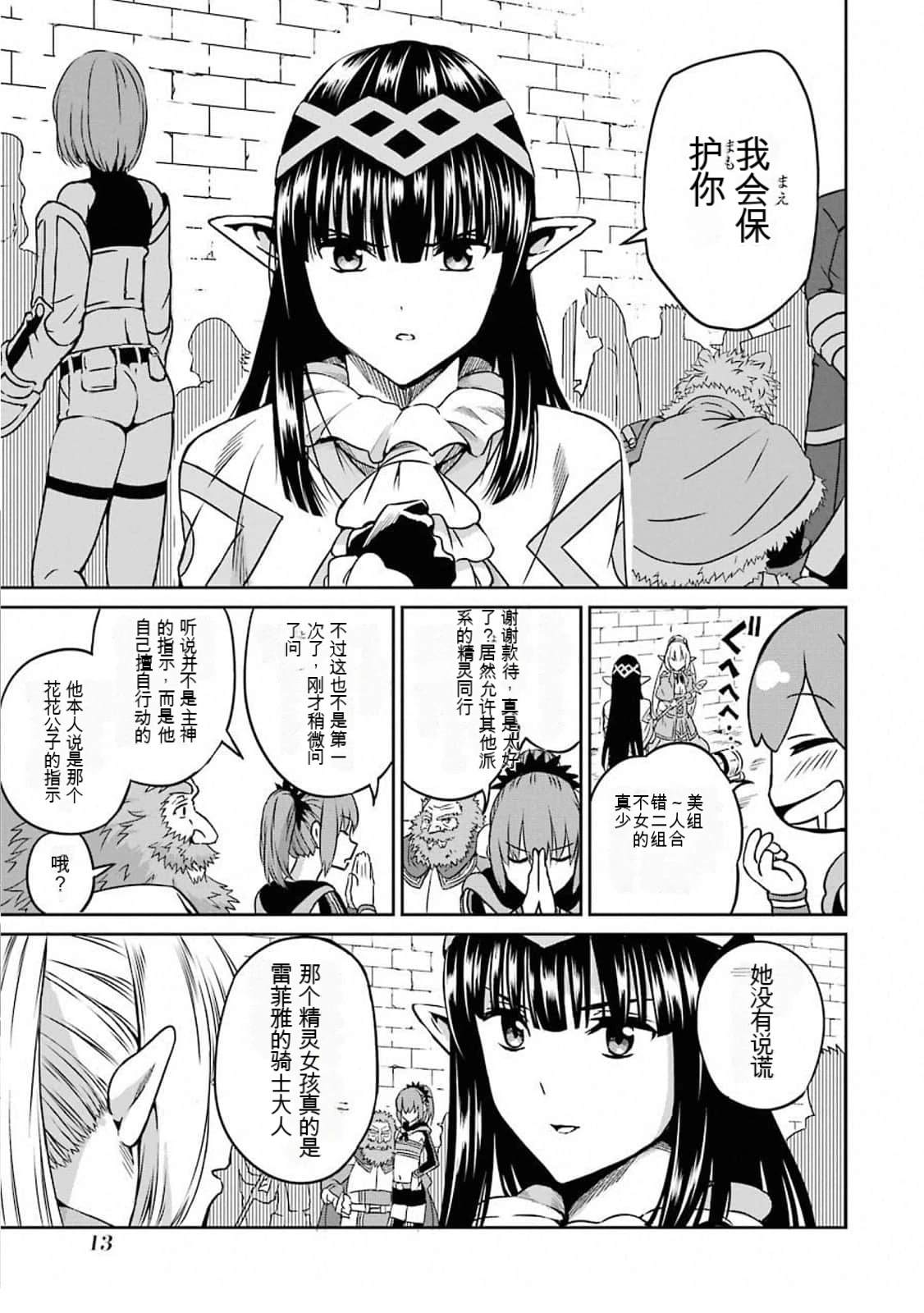 在地牢里寻求邂逅难道有错吗 剑姬外传61话 第11页