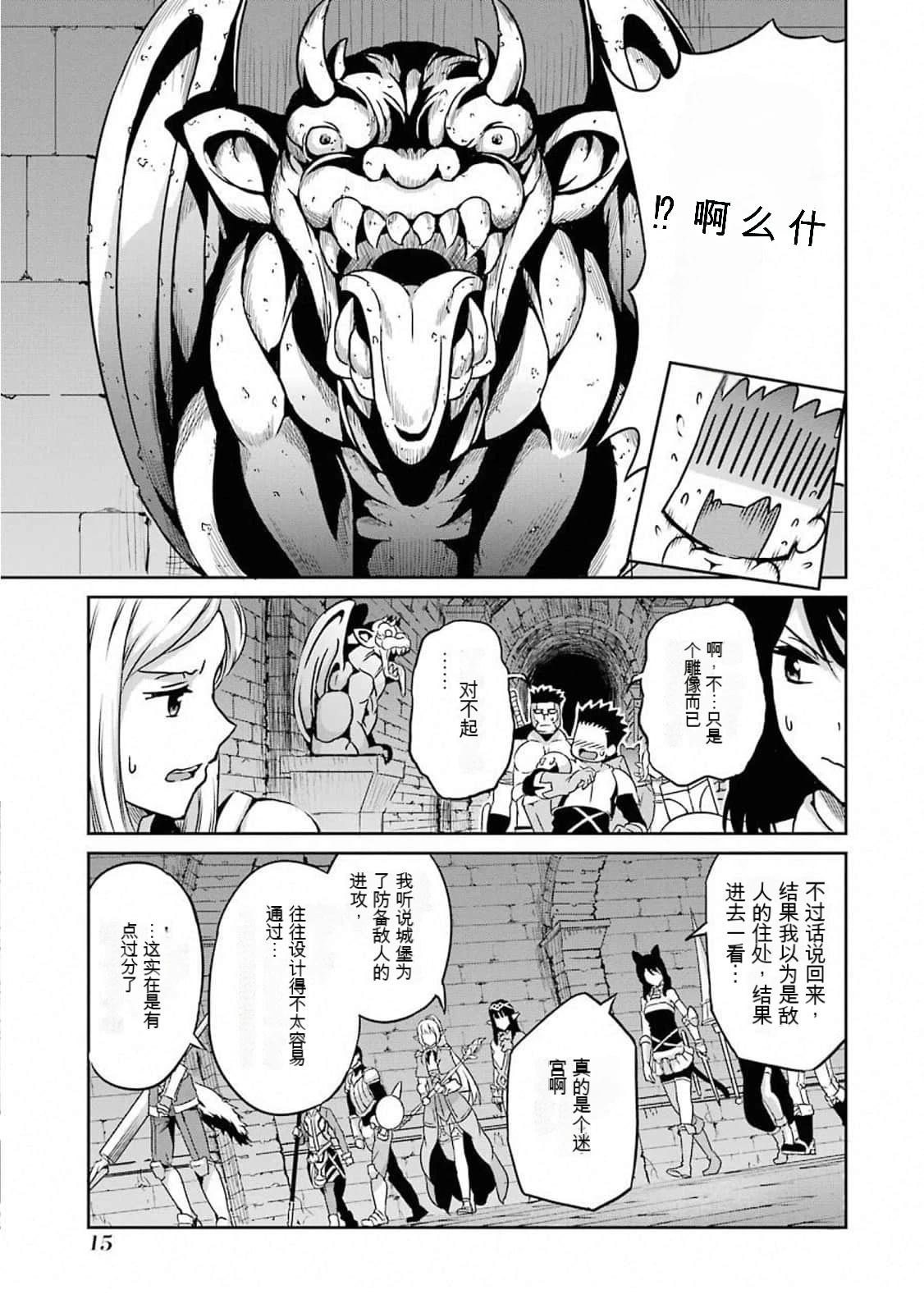 在地牢里寻求邂逅难道有错吗 剑姬外传61话 第13页