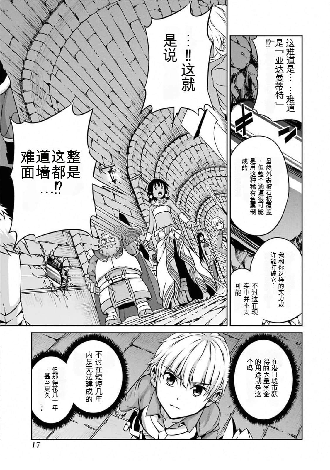 在地牢里寻求邂逅难道有错吗 剑姬外传61话 第15页