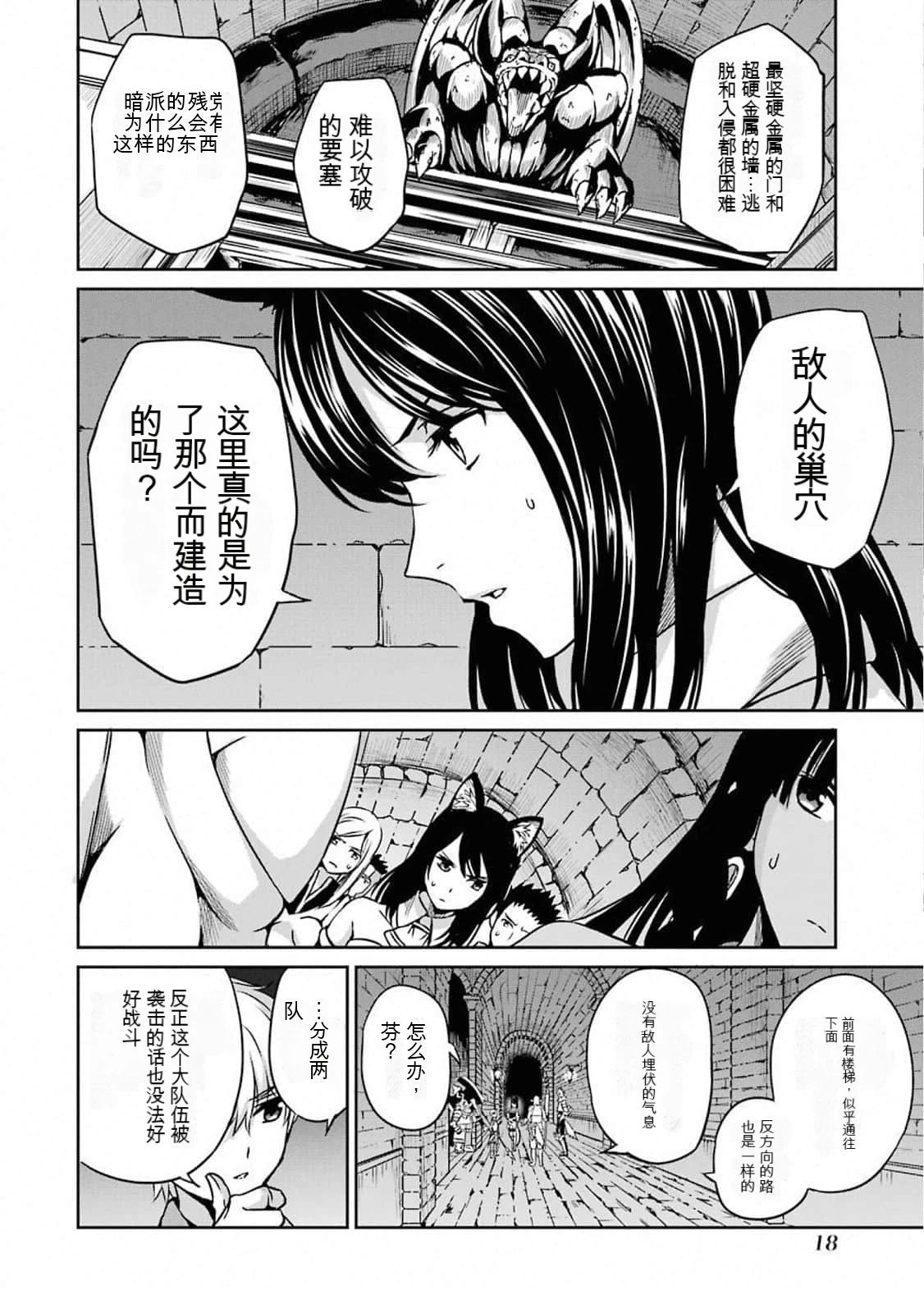 在地牢里寻求邂逅难道有错吗 剑姬外传61话 第16页