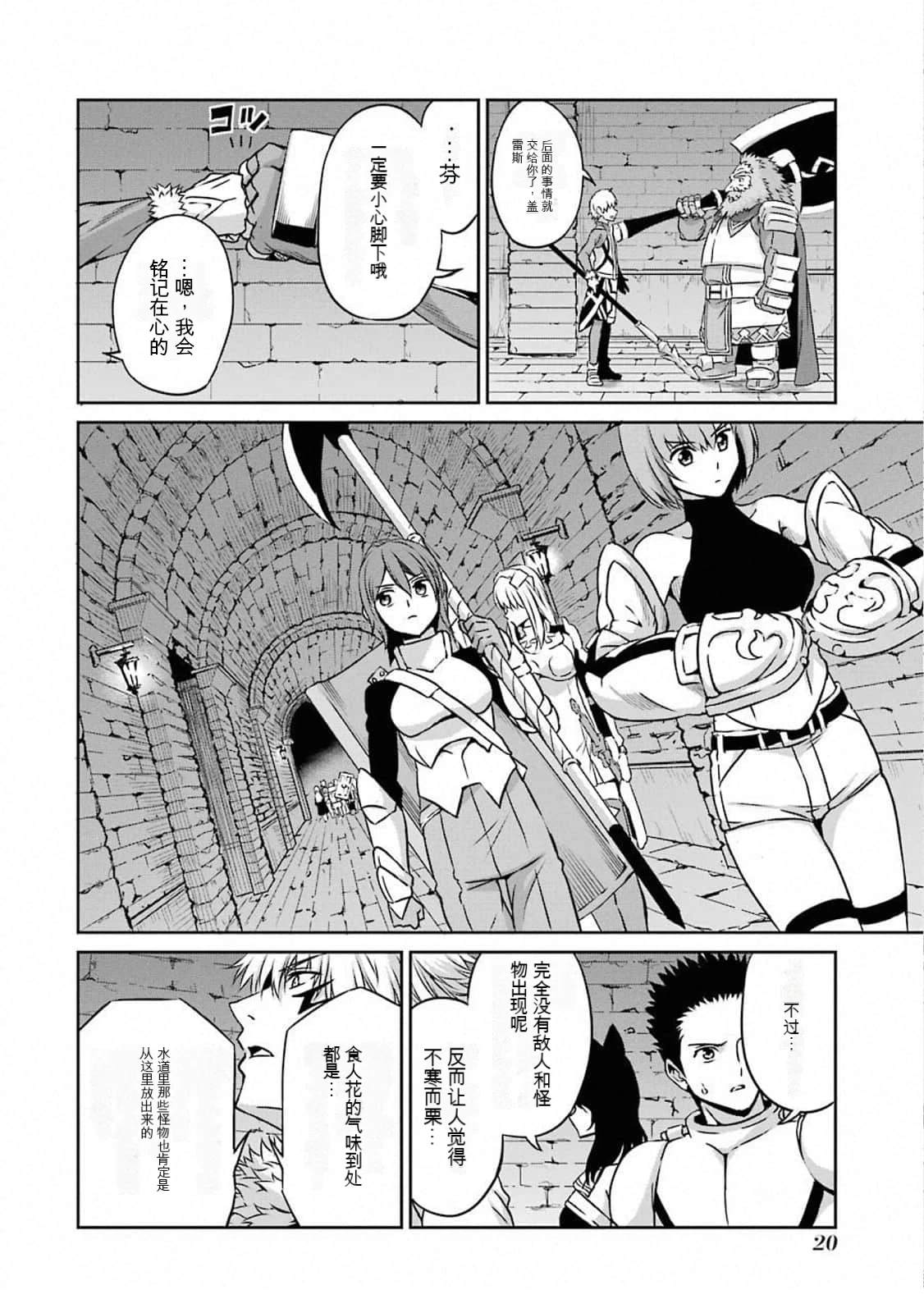 在地牢里寻求邂逅难道有错吗 剑姬外传61话 第18页