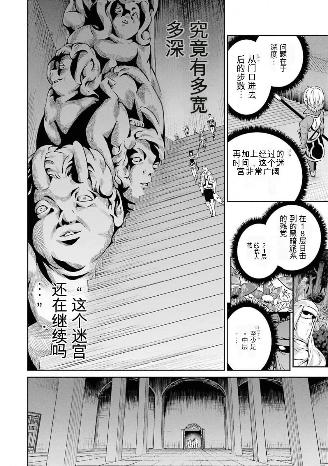 在地牢里寻求邂逅难道有错吗 剑姬外传61话 第20页