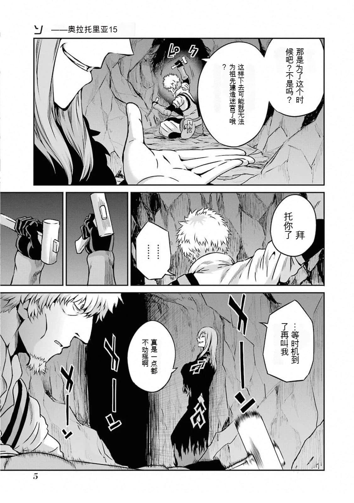 在地牢里寻求邂逅难道有错吗 剑姬外传61话 第3页