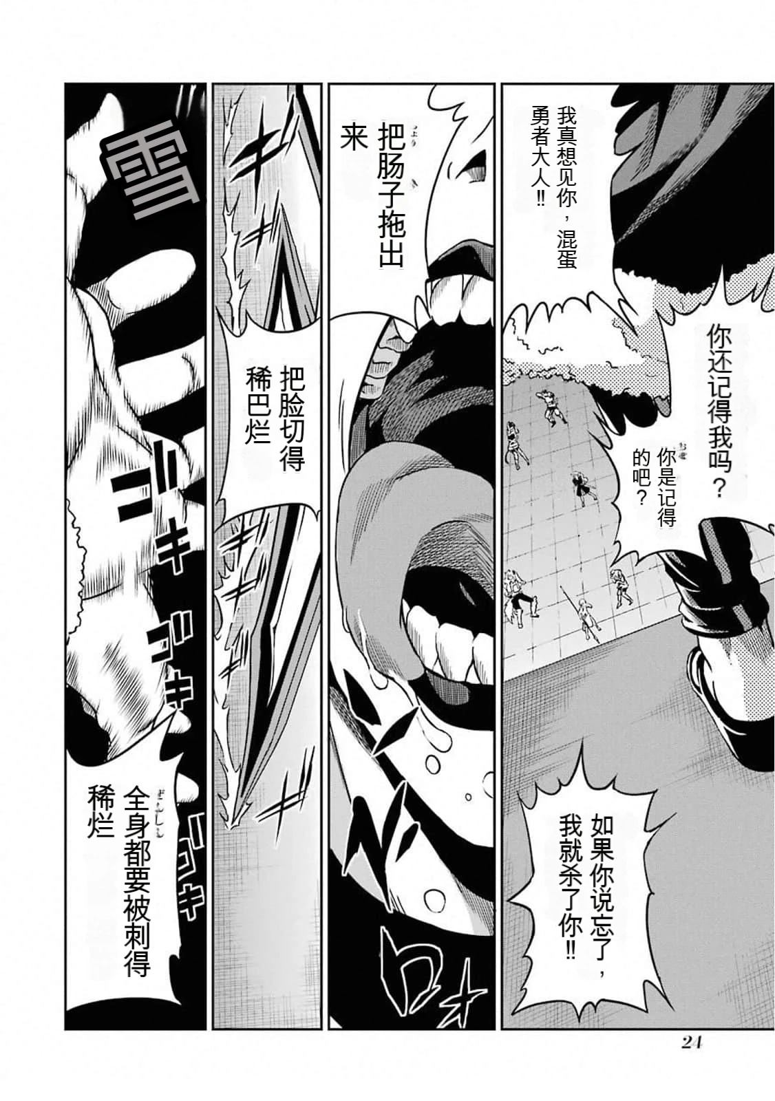 在地牢里寻求邂逅难道有错吗 剑姬外传61话 第22页