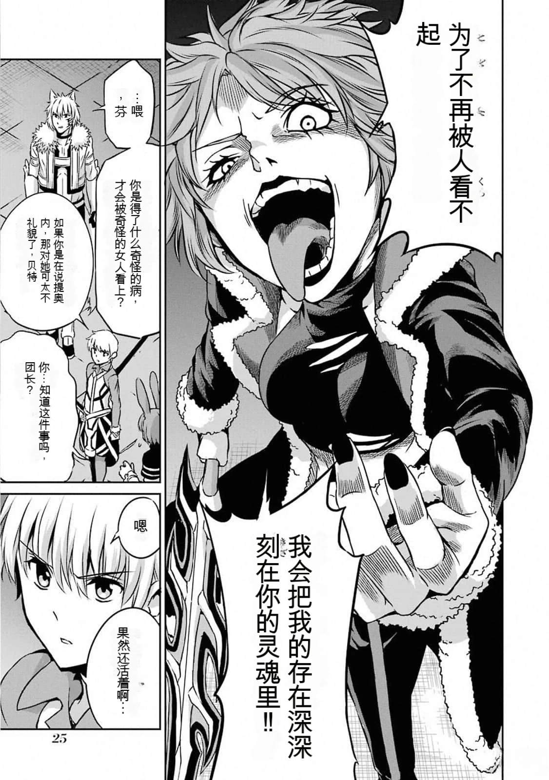 在地牢里寻求邂逅难道有错吗 剑姬外传61话 第23页