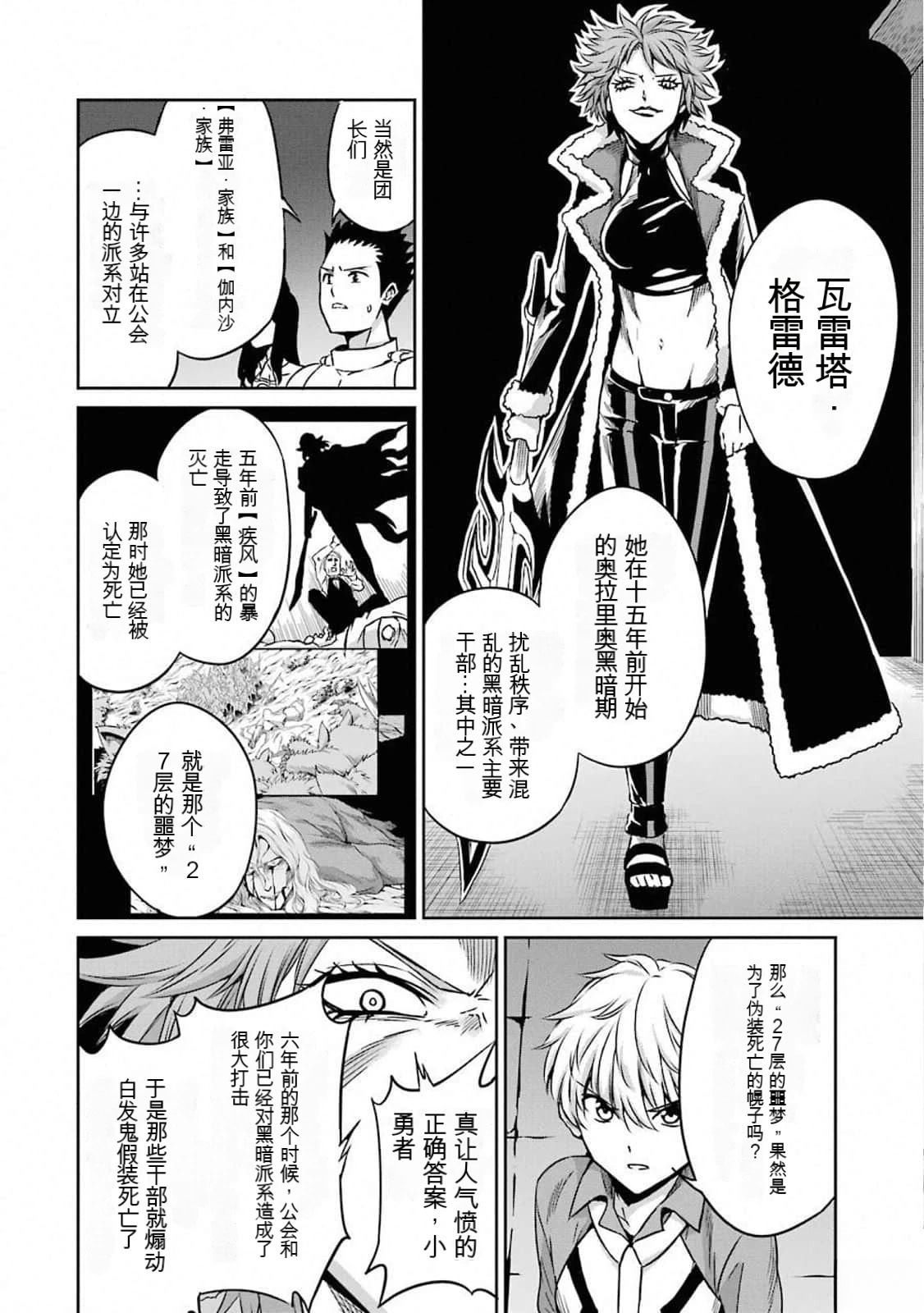 在地牢里寻求邂逅难道有错吗 剑姬外传61话 第24页