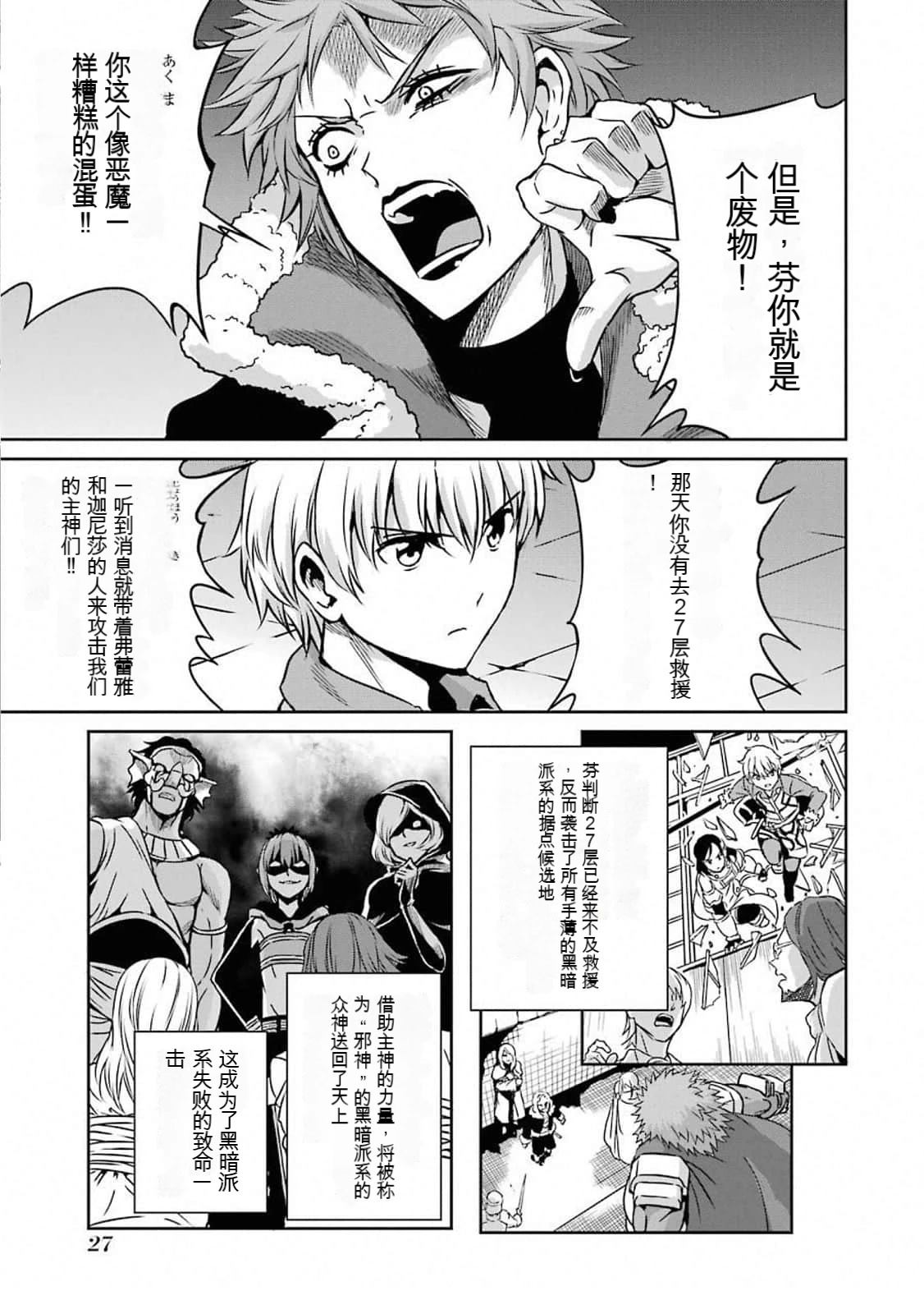 在地牢里寻求邂逅难道有错吗 剑姬外传61话 第25页