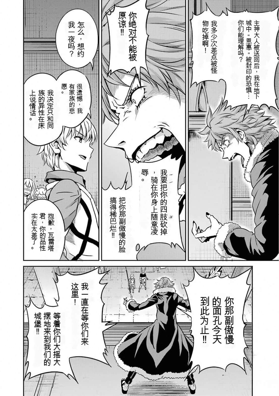 在地牢里寻求邂逅难道有错吗 剑姬外传61话 第26页