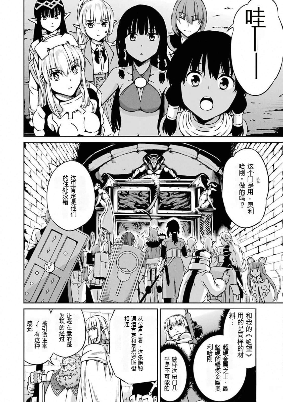 在地牢里寻求邂逅难道有错吗 剑姬外传61话 第4页