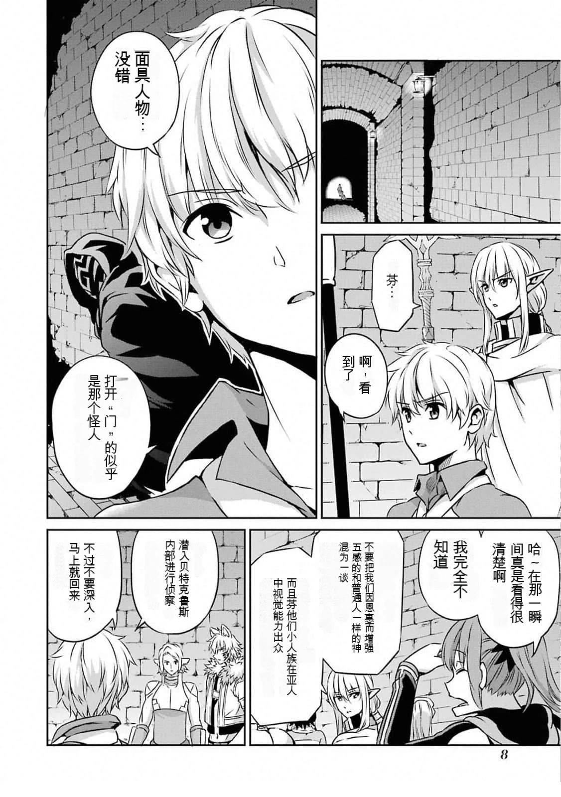 在地牢里寻求邂逅难道有错吗 剑姬外传61话 第6页