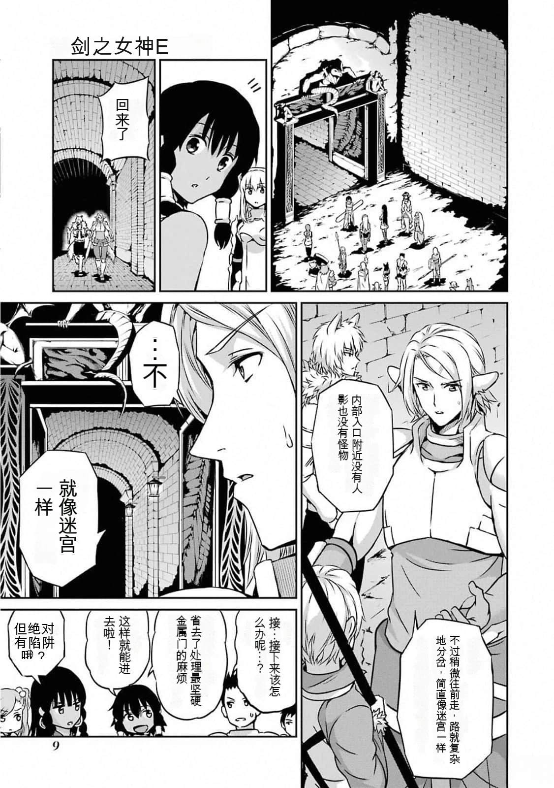 在地牢里寻求邂逅难道有错吗 剑姬外传61话 第7页