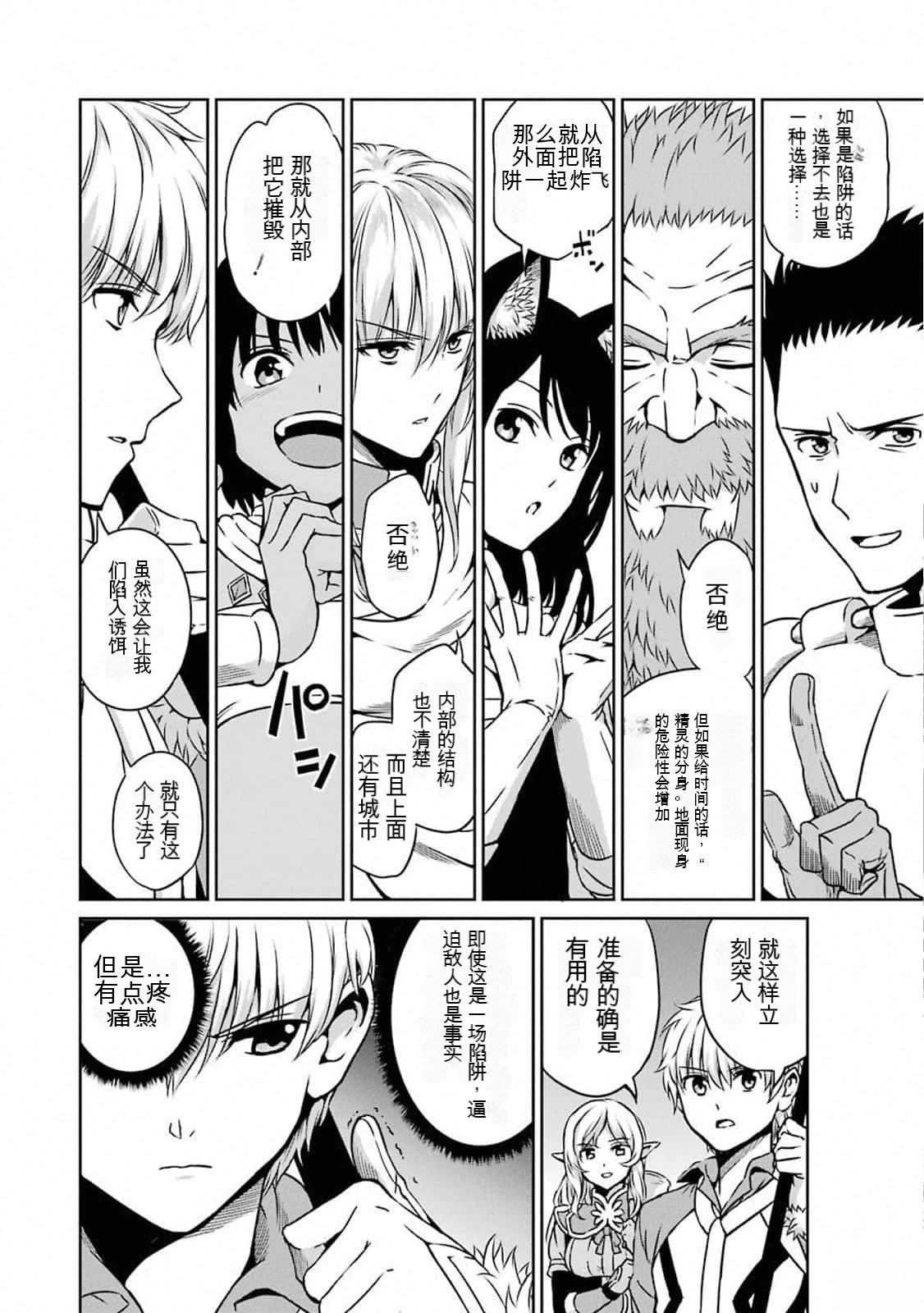 在地牢里寻求邂逅难道有错吗 剑姬外传61话 第8页