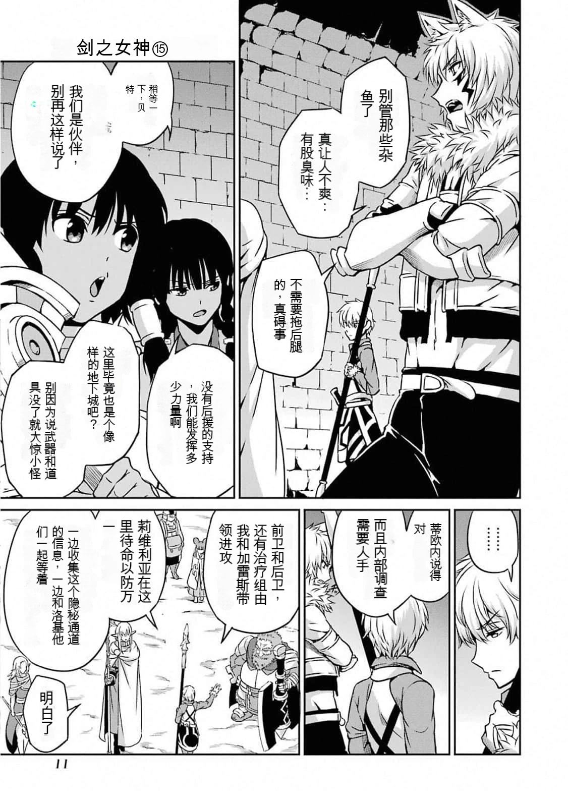 在地牢里寻求邂逅难道有错吗 剑姬外传61话 第9页