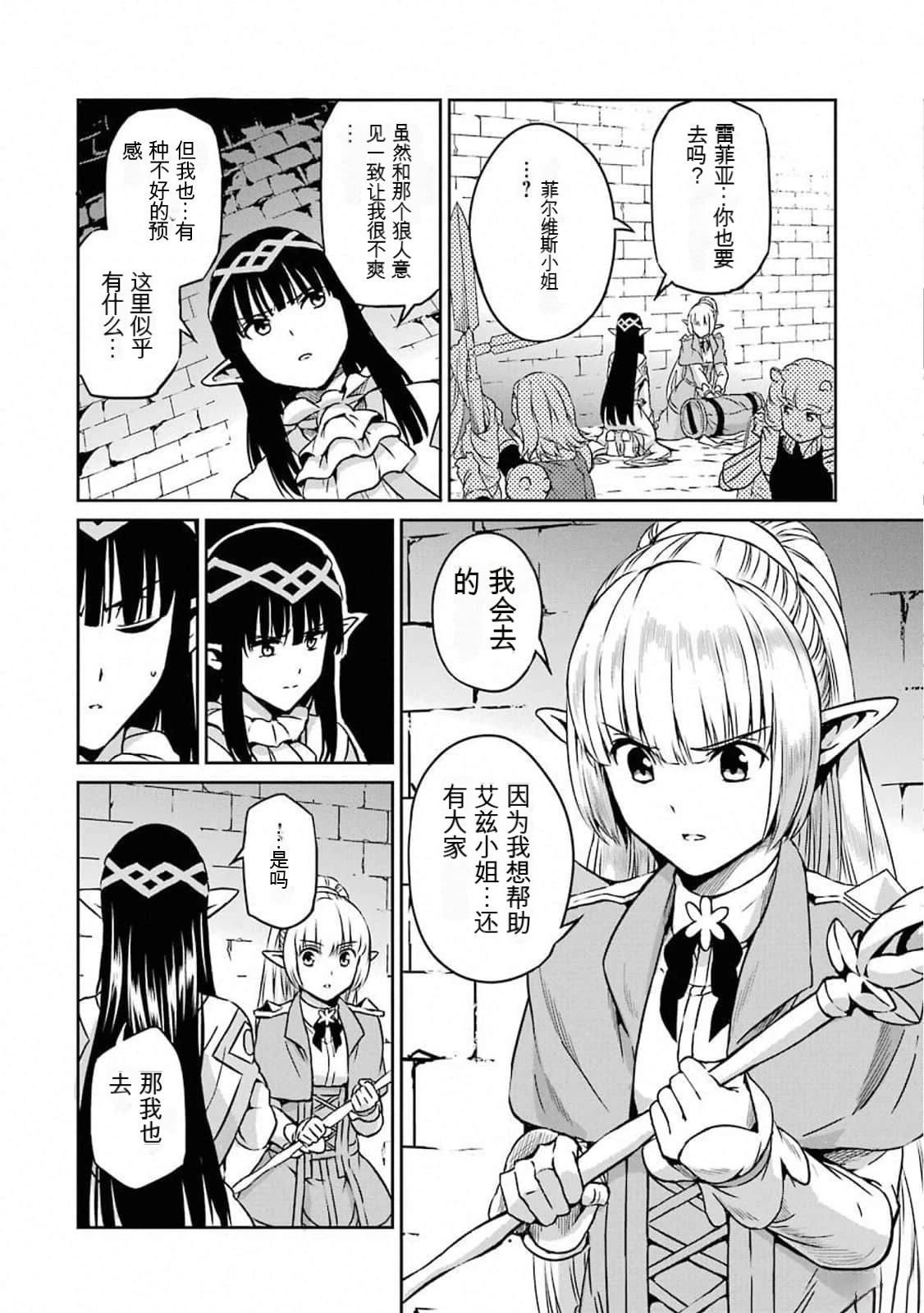 在地牢里寻求邂逅难道有错吗 剑姬外传61话 第10页