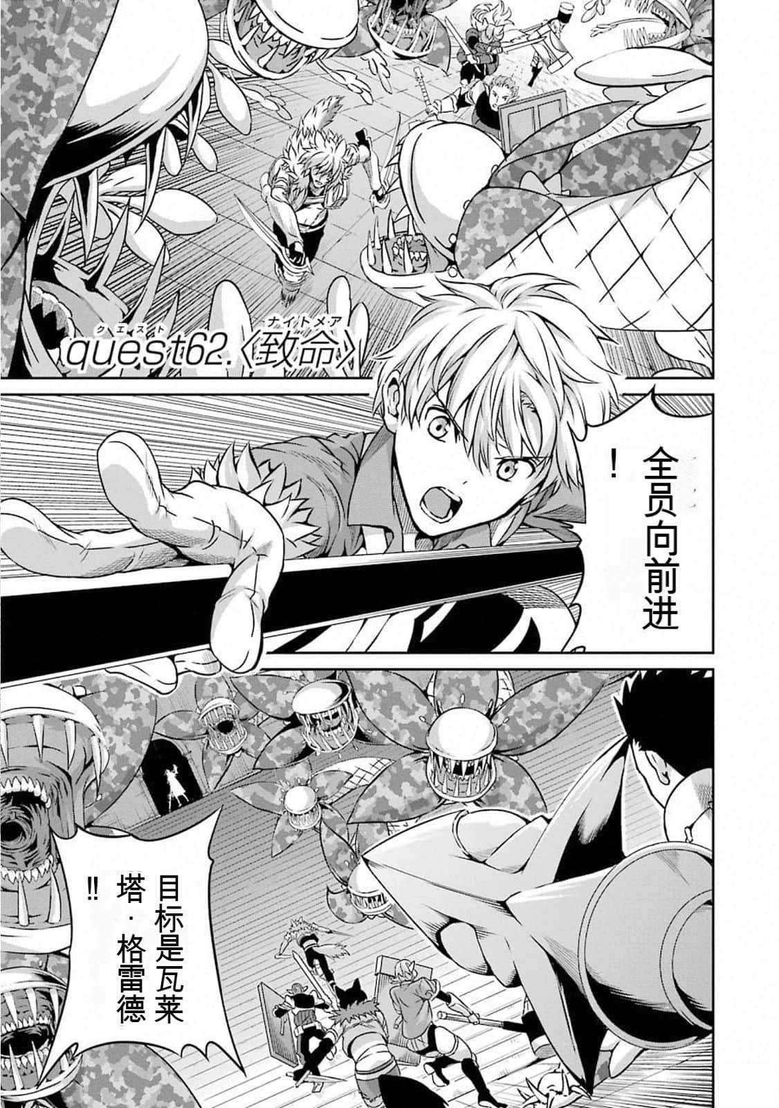 在地牢里寻求邂逅难道有错吗 剑姬外传62话 第1页