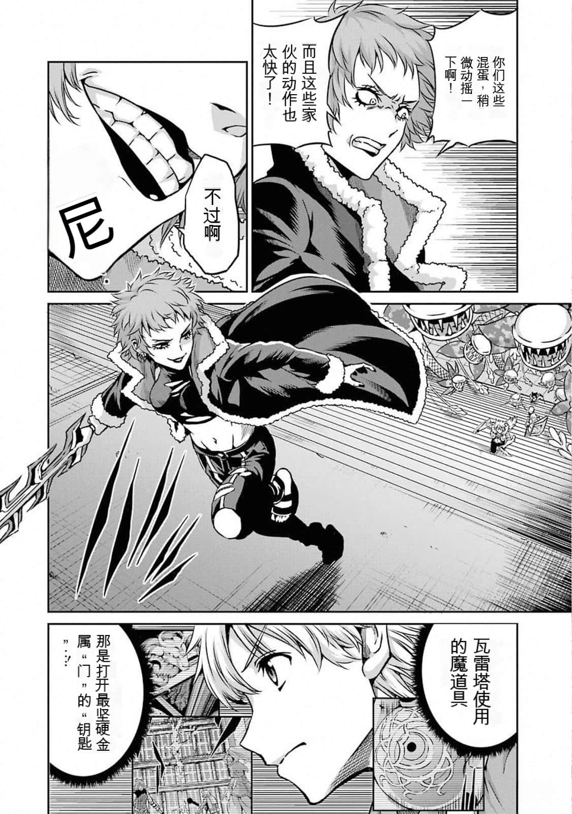 在地牢里寻求邂逅难道有错吗 剑姬外传62话 第2页