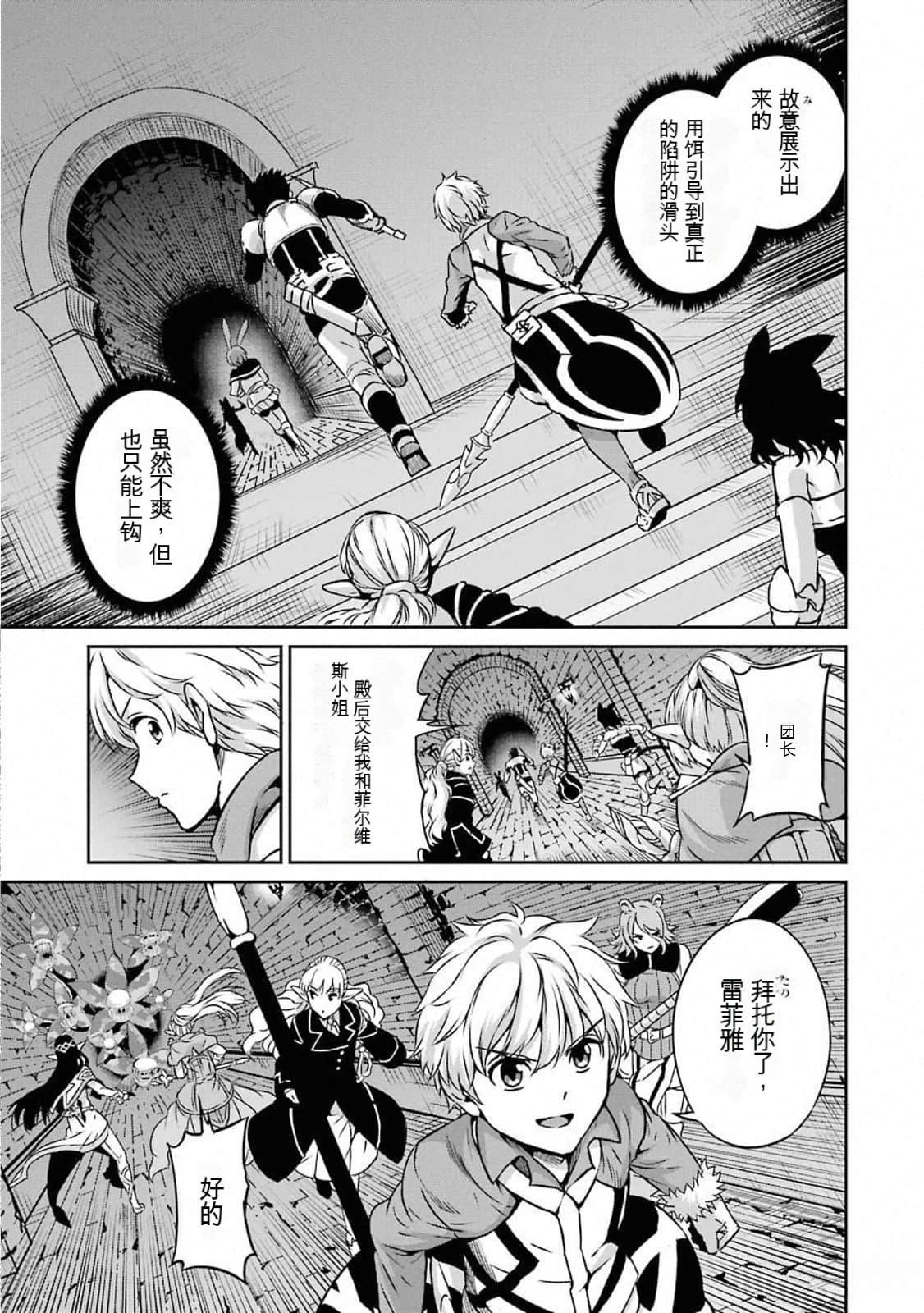 在地牢里寻求邂逅难道有错吗 剑姬外传62话 第3页