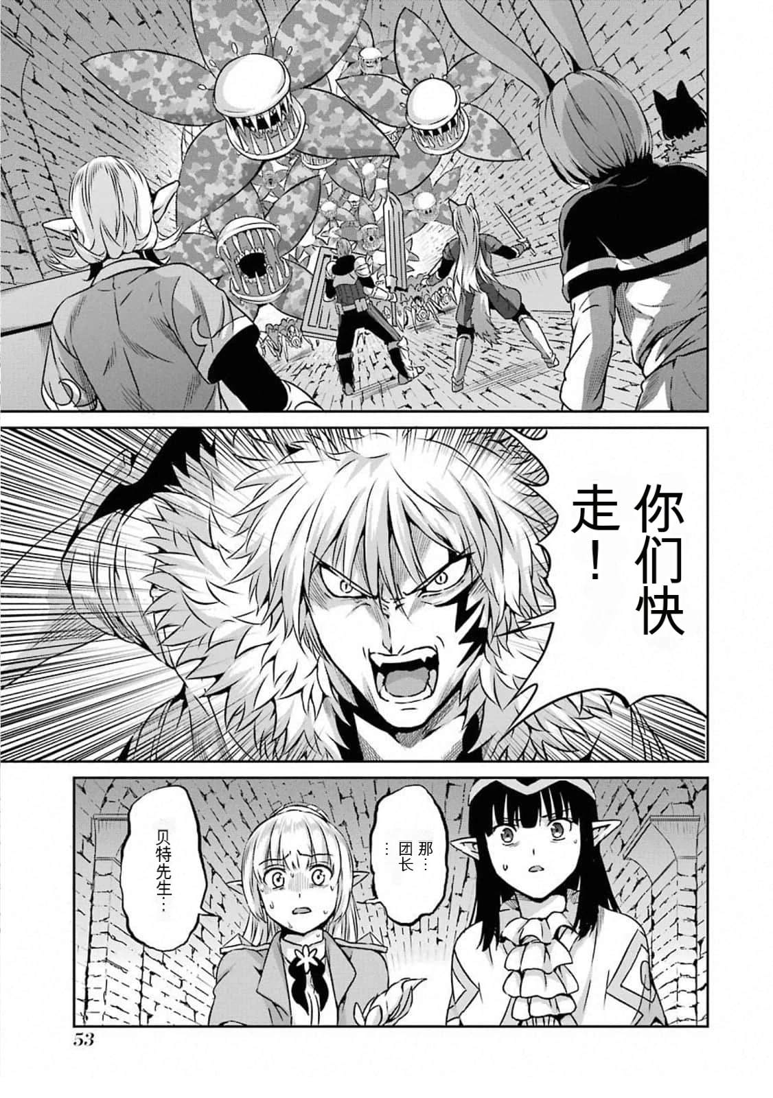 在地牢里寻求邂逅难道有错吗 剑姬外传62话 第21页