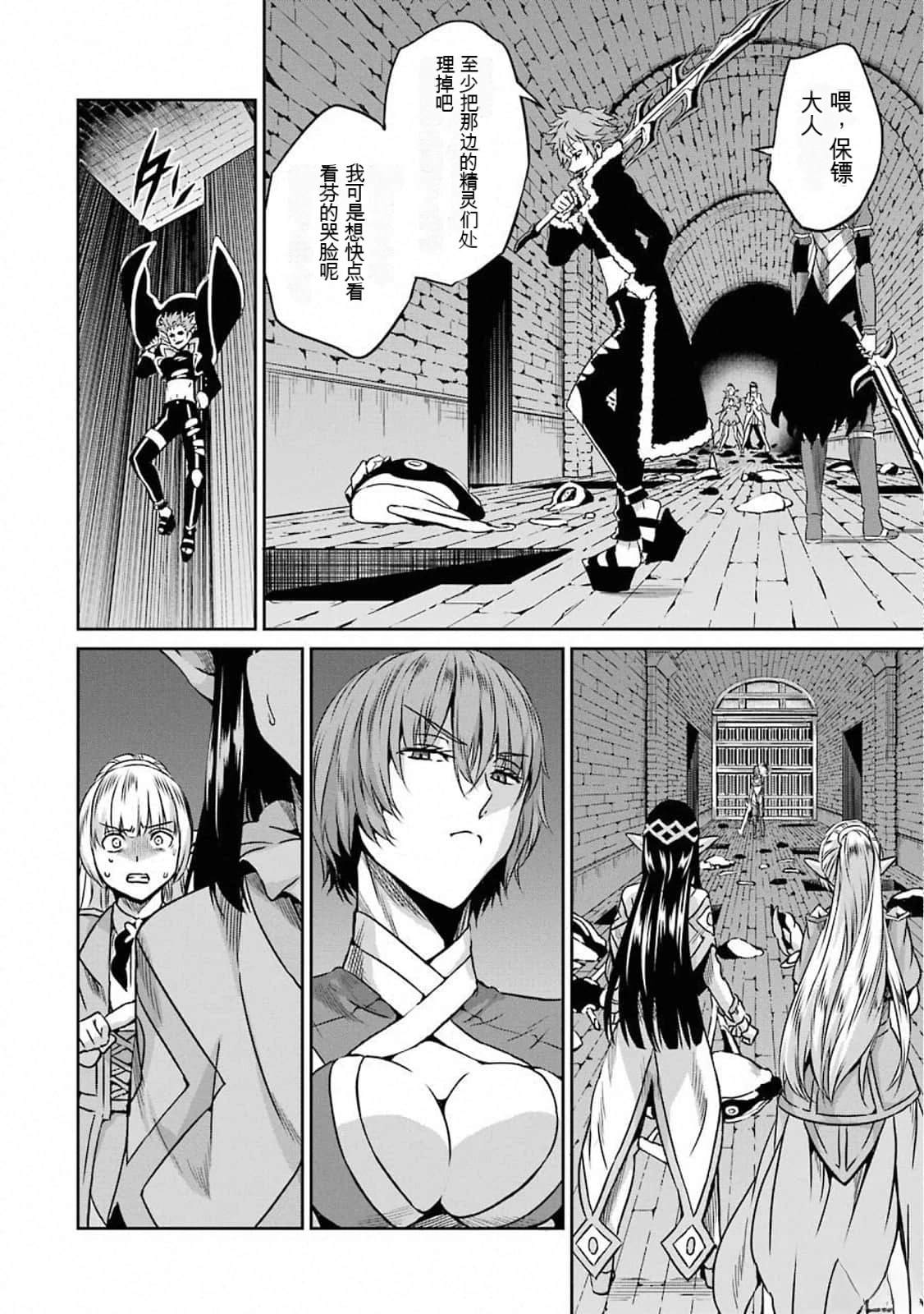 在地牢里寻求邂逅难道有错吗 剑姬外传62话 第22页
