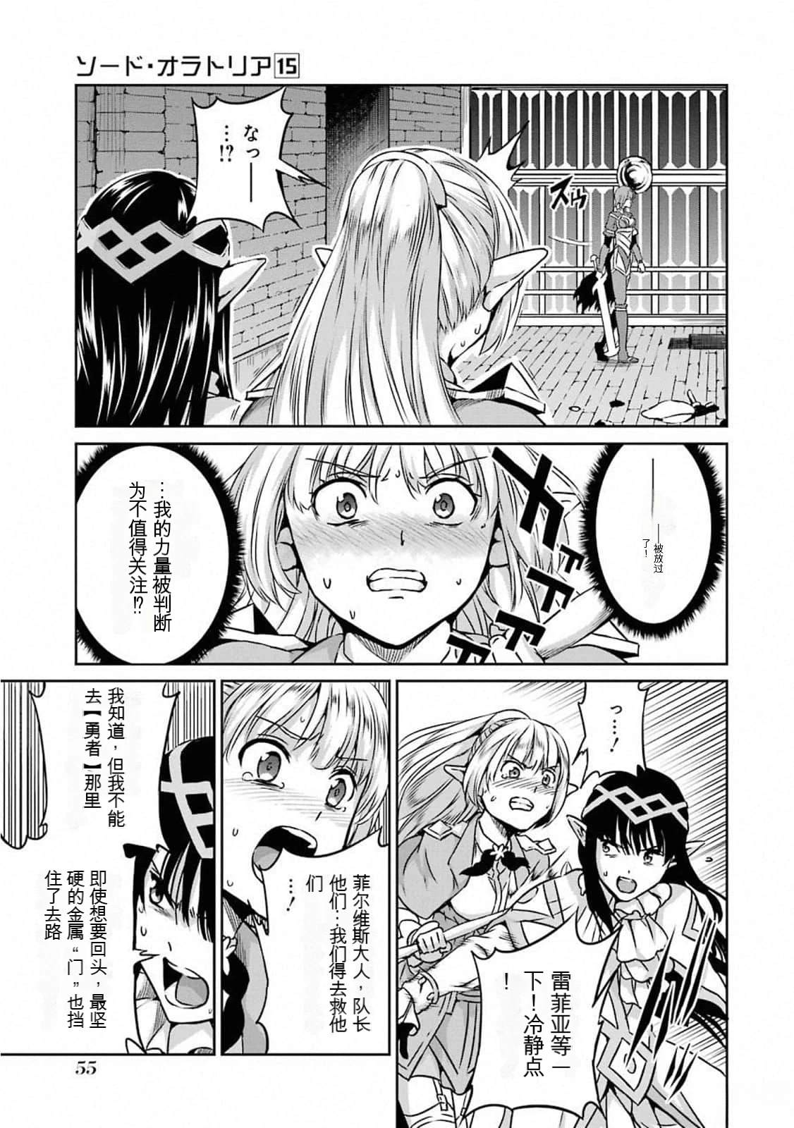 在地牢里寻求邂逅难道有错吗 剑姬外传62话 第23页